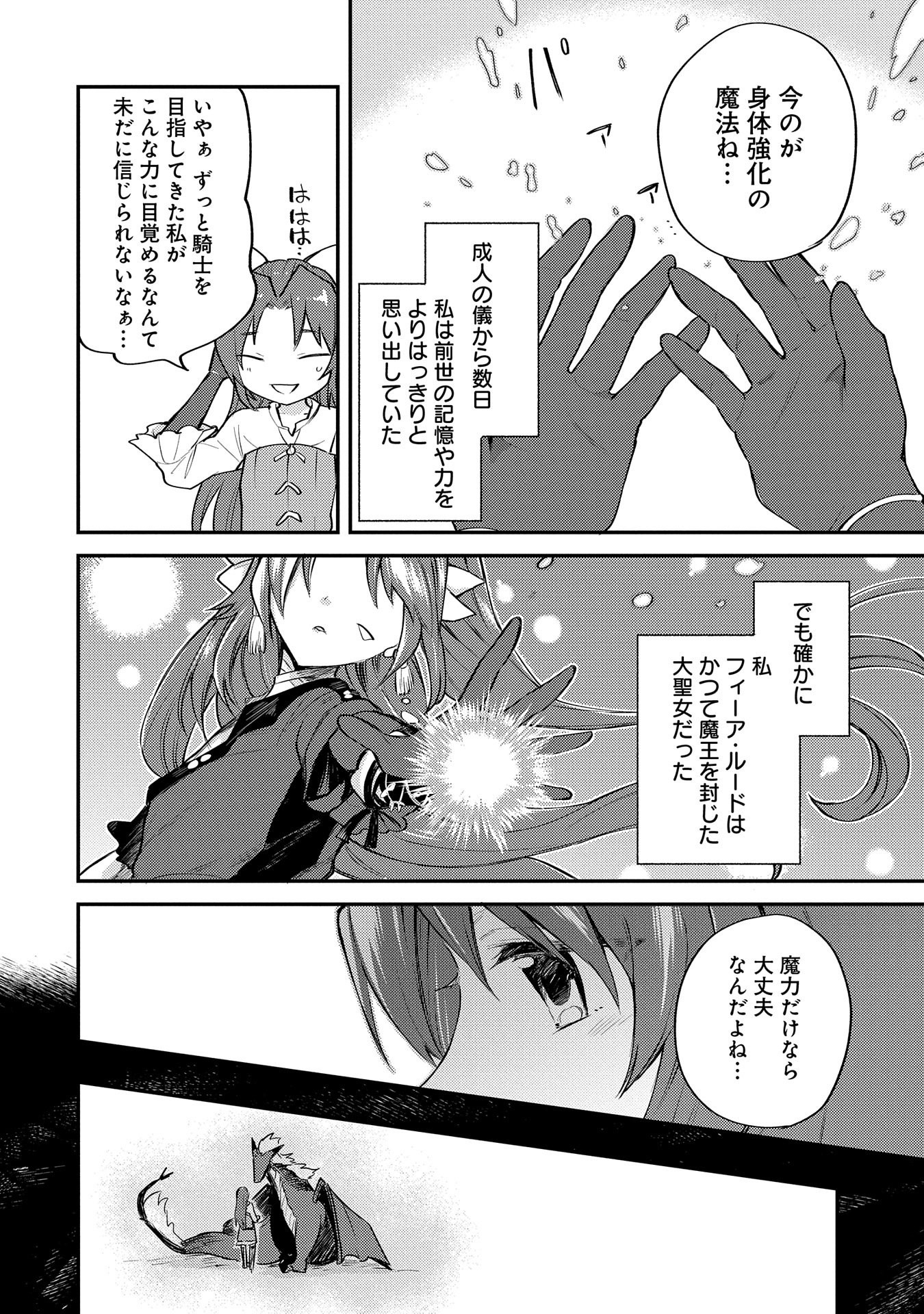 転生した大聖女は、聖女であることをひた隠す 第2話 - Page 2