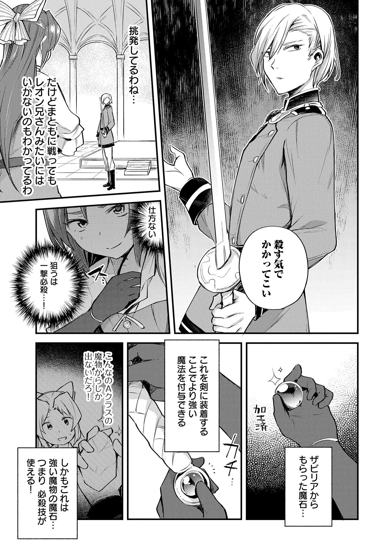 転生した大聖女は、聖女であることをひた隠す 第2話 - Page 33