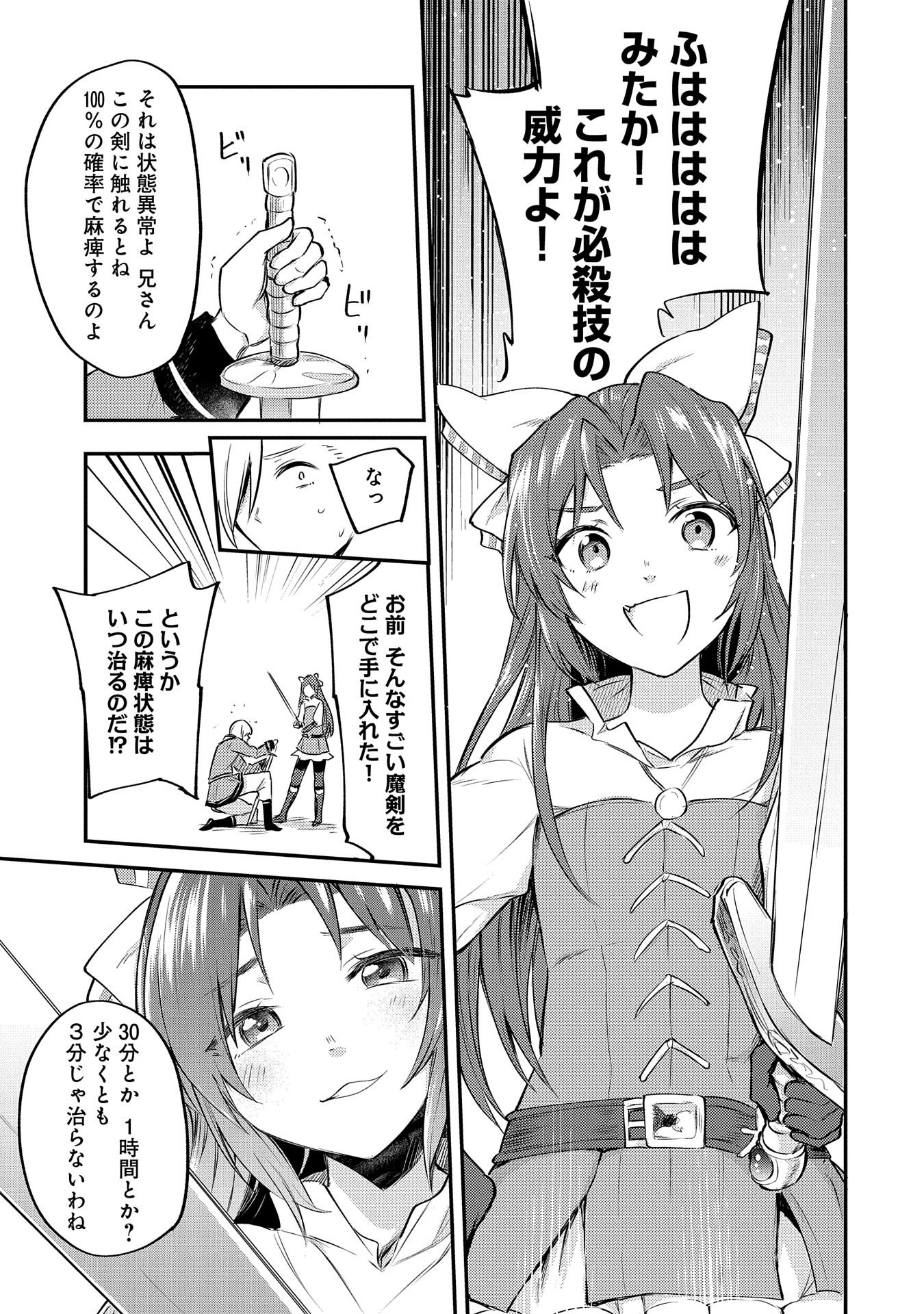 転生した大聖女は、聖女であることをひた隠す 第2話 - Page 37