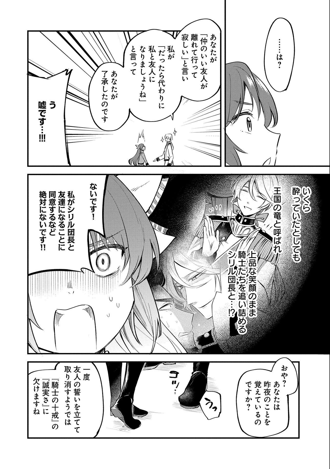 転生した大聖女は、聖女であることをひた隠す 第20話 - Page 12