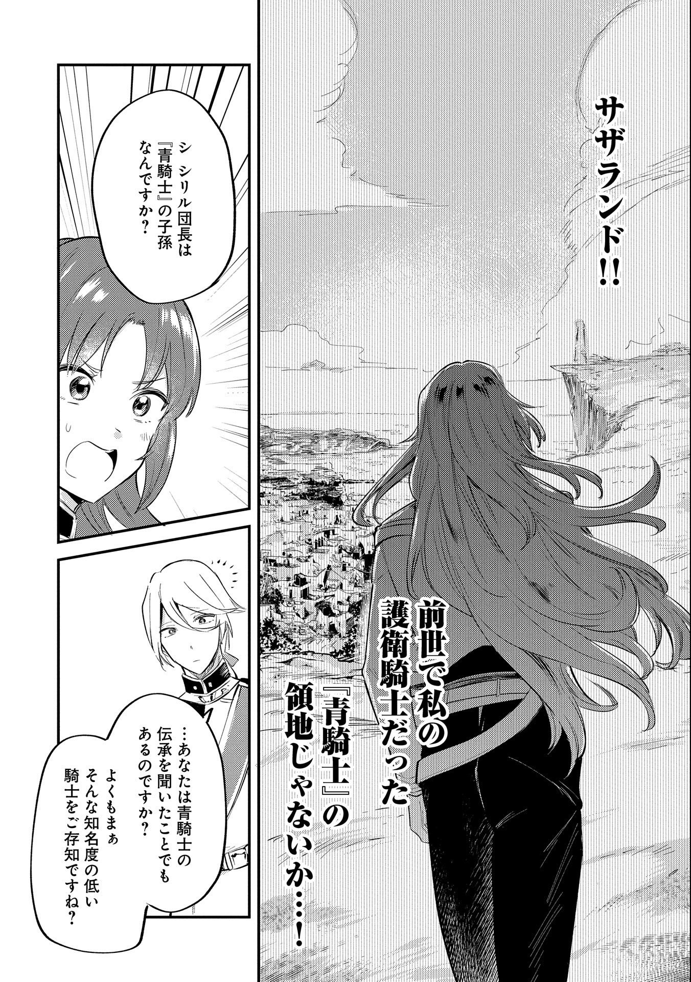 転生した大聖女は、聖女であることをひた隠す 第20話 - Page 18