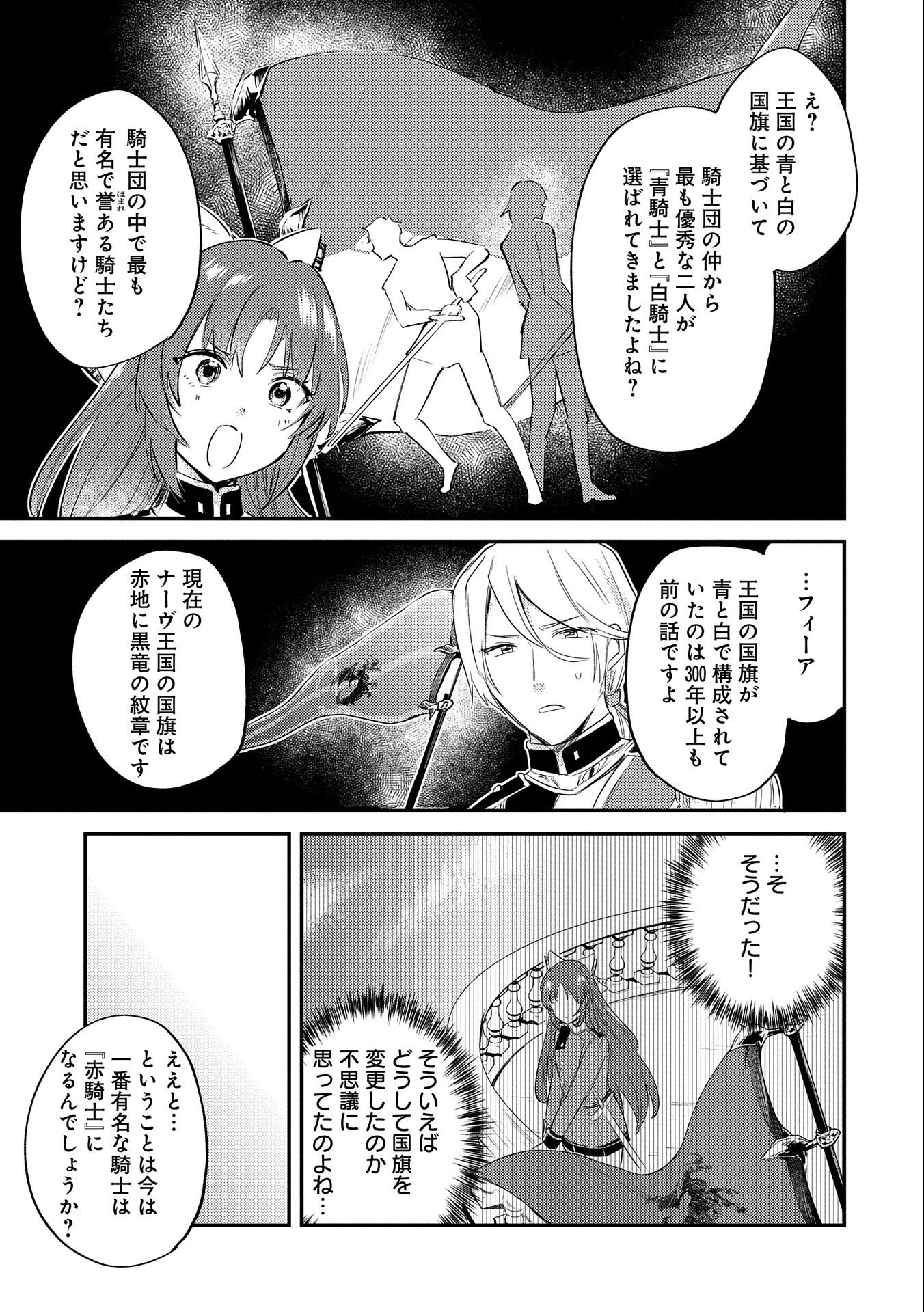 転生した大聖女は、聖女であることをひた隠す 第20話 - Page 19