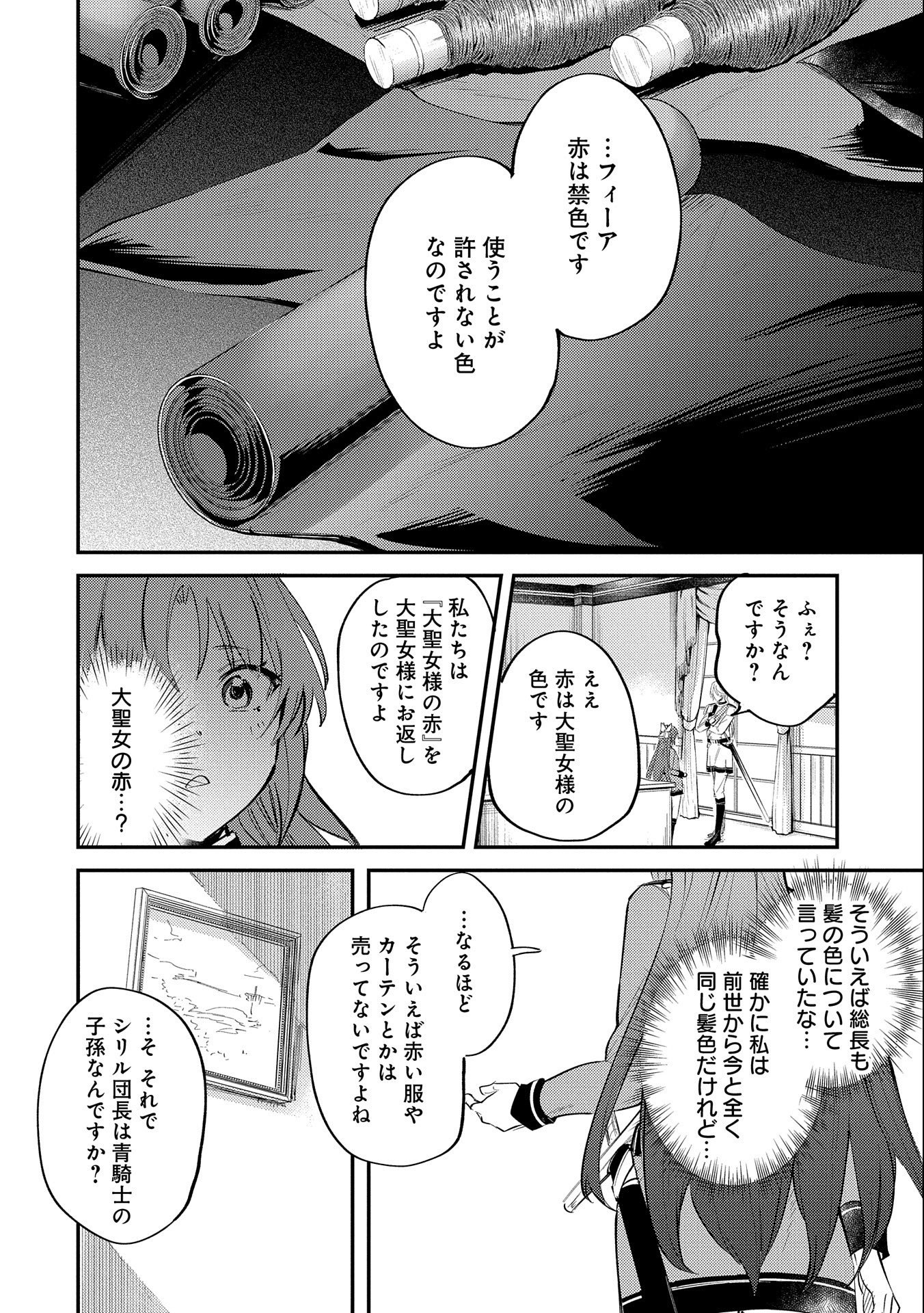 転生した大聖女は、聖女であることをひた隠す 第20話 - Page 20