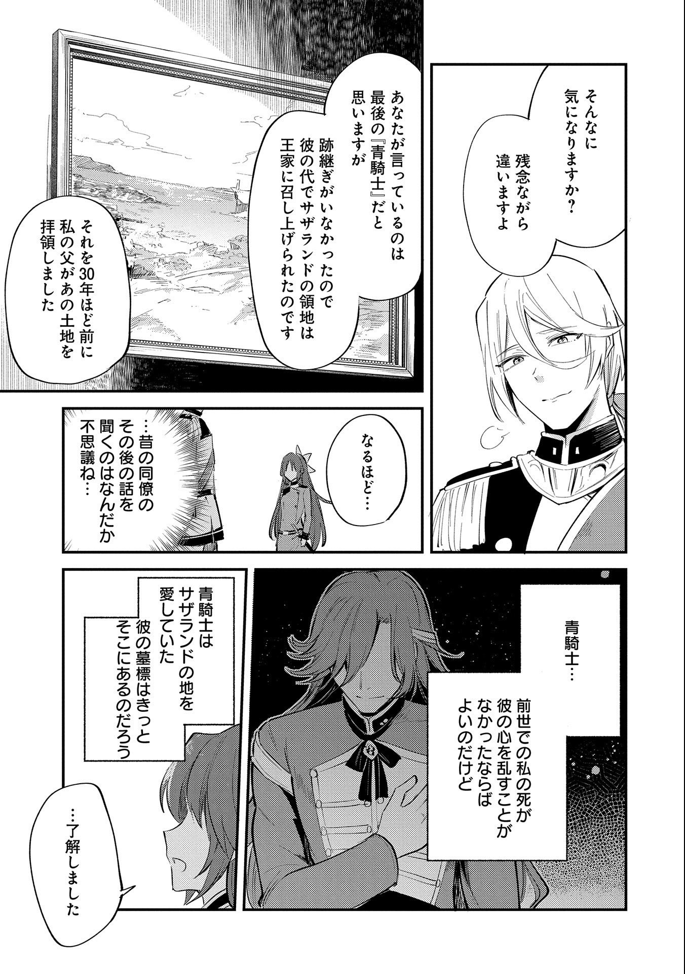 転生した大聖女は、聖女であることをひた隠す 第20話 - Page 21