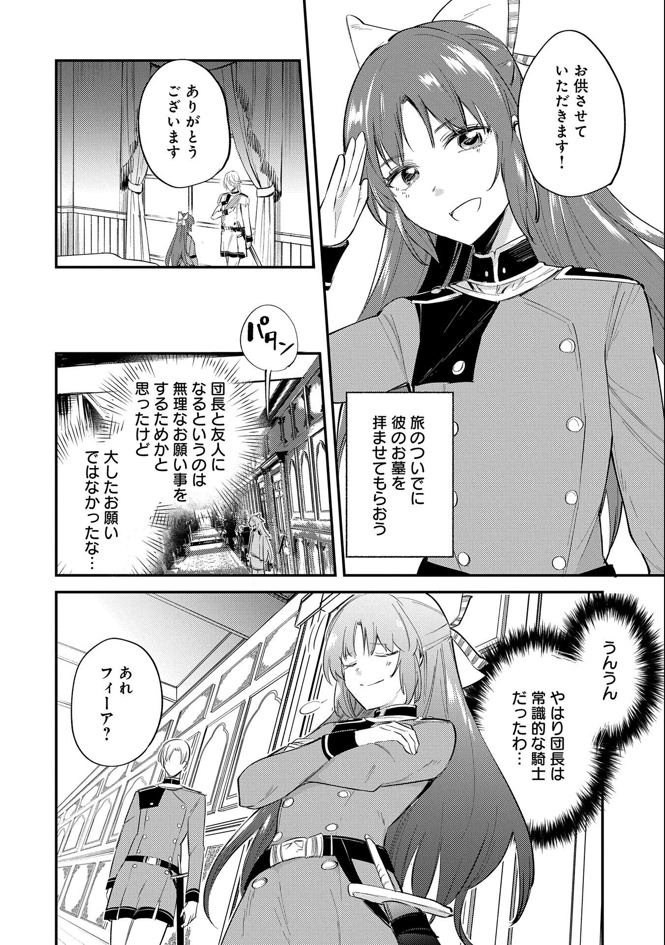 転生した大聖女は、聖女であることをひた隠す 第20話 - Page 22