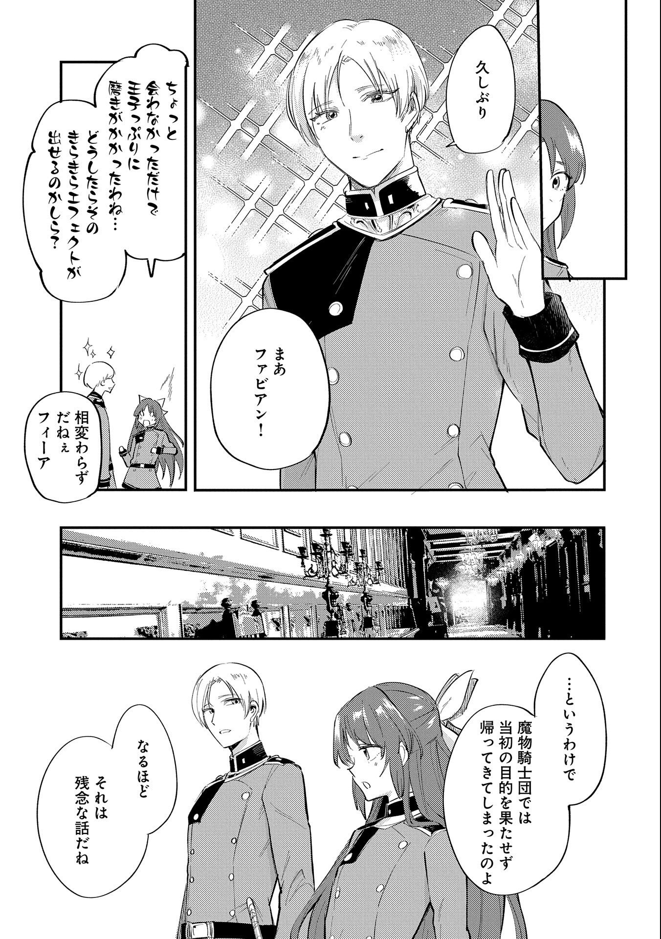 転生した大聖女は、聖女であることをひた隠す 第20話 - Page 23