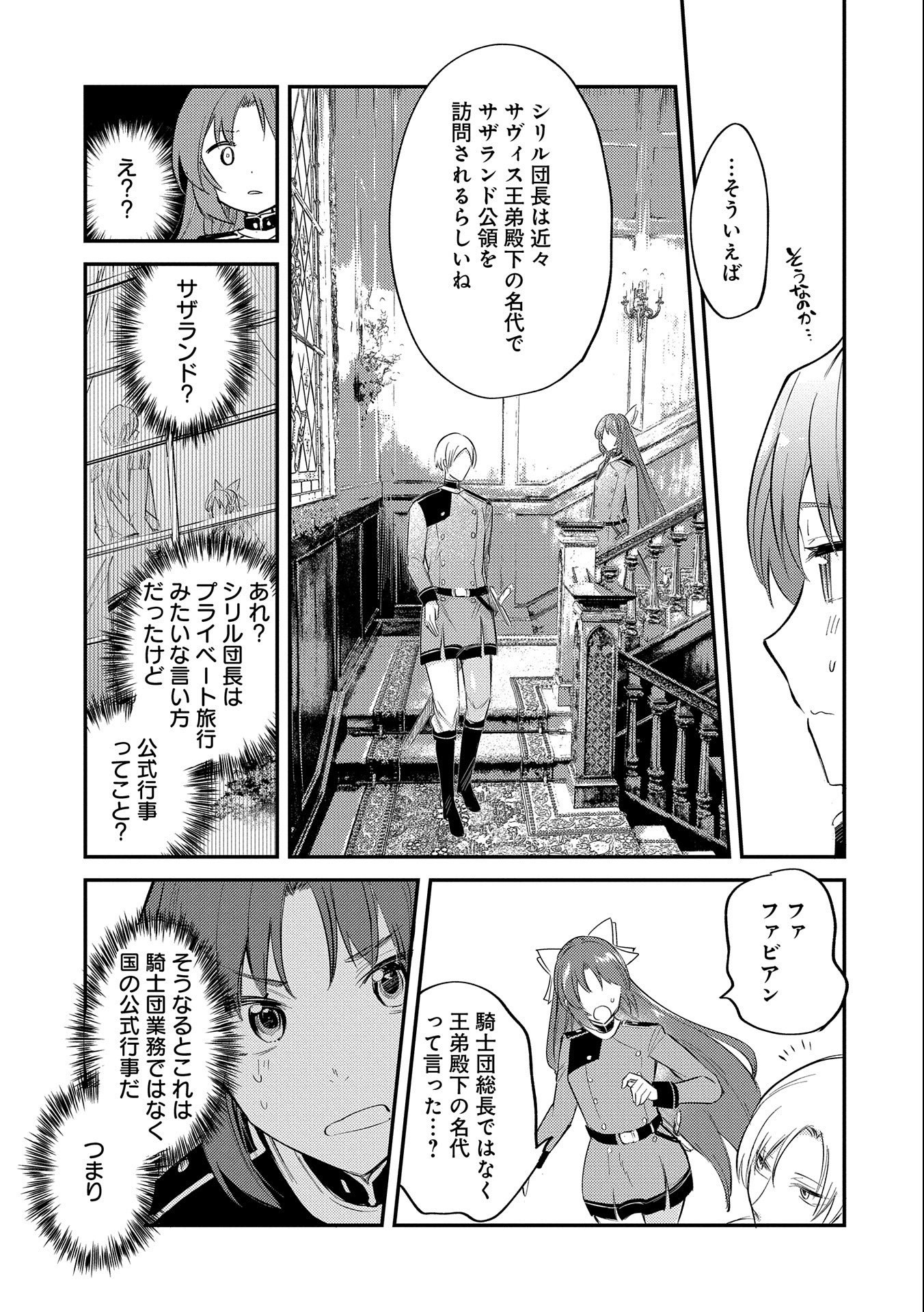 転生した大聖女は、聖女であることをひた隠す 第20話 - Page 25