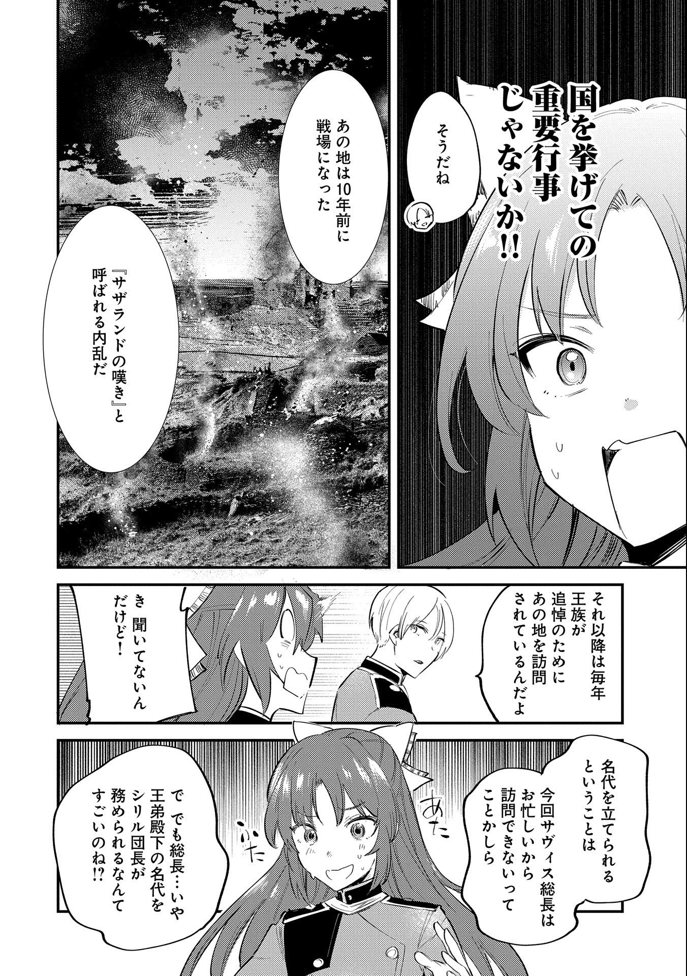 転生した大聖女は、聖女であることをひた隠す 第20話 - Page 26