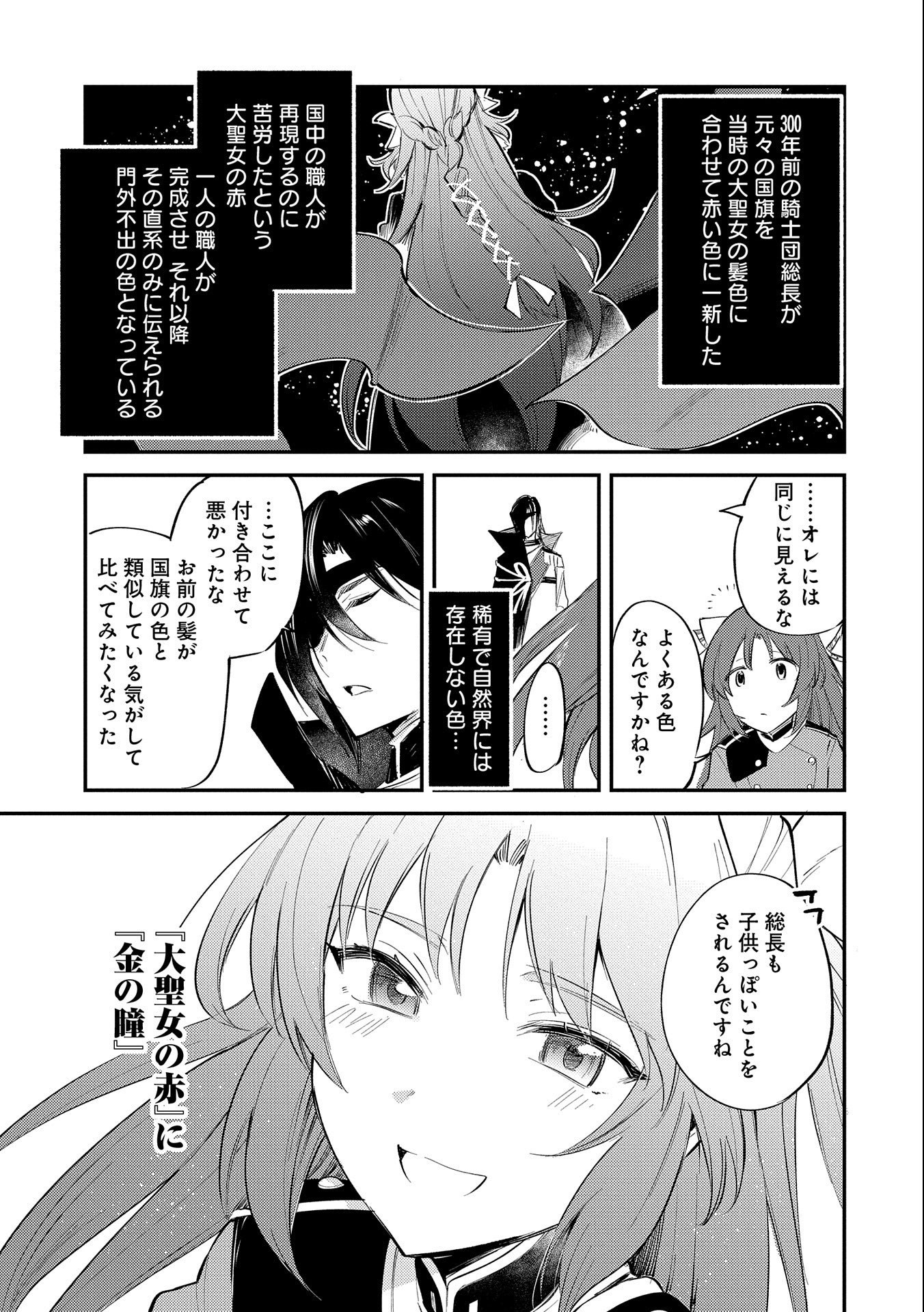 転生した大聖女は、聖女であることをひた隠す 第20話 - Page 5