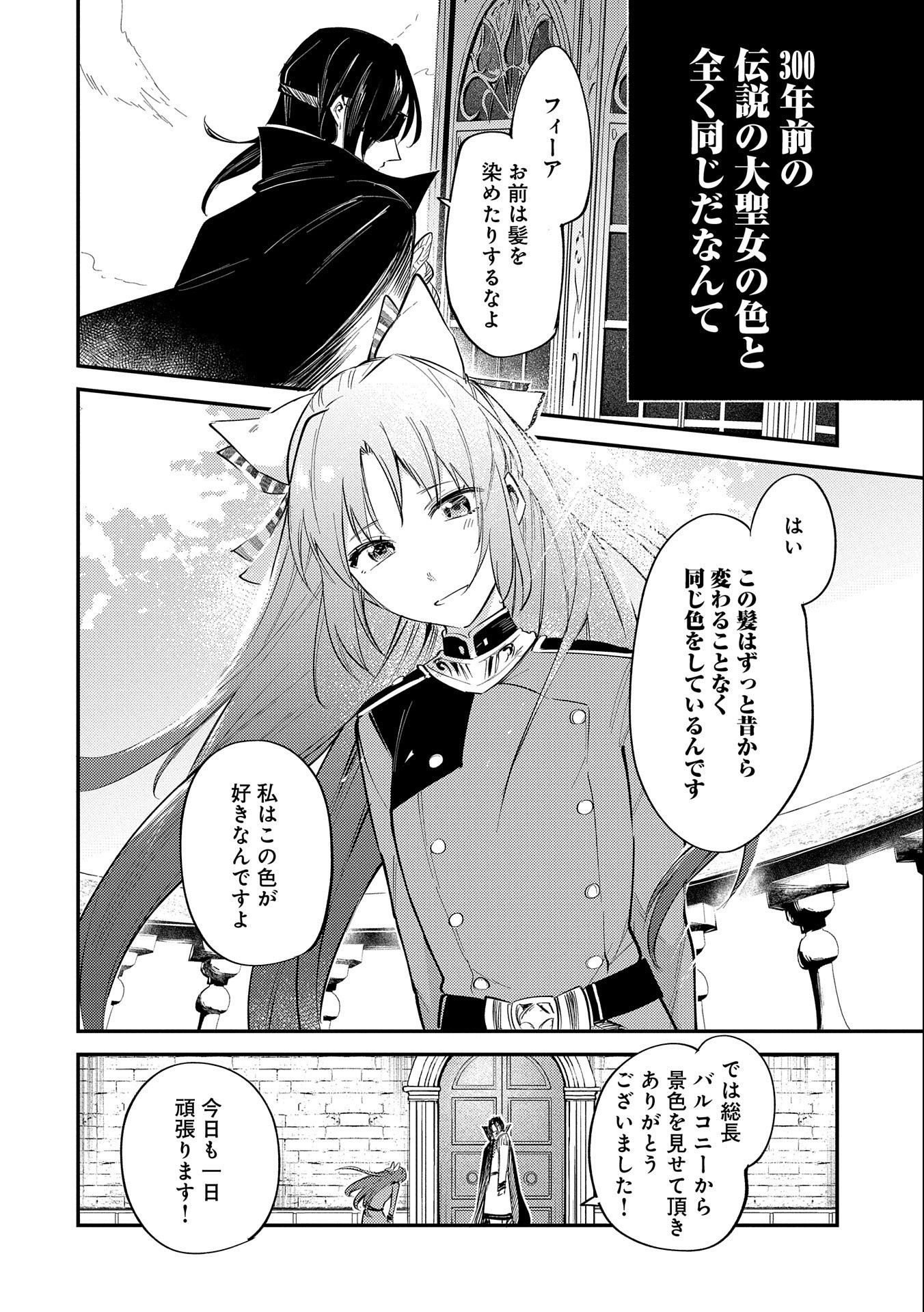 転生した大聖女は、聖女であることをひた隠す 第20話 - Page 6