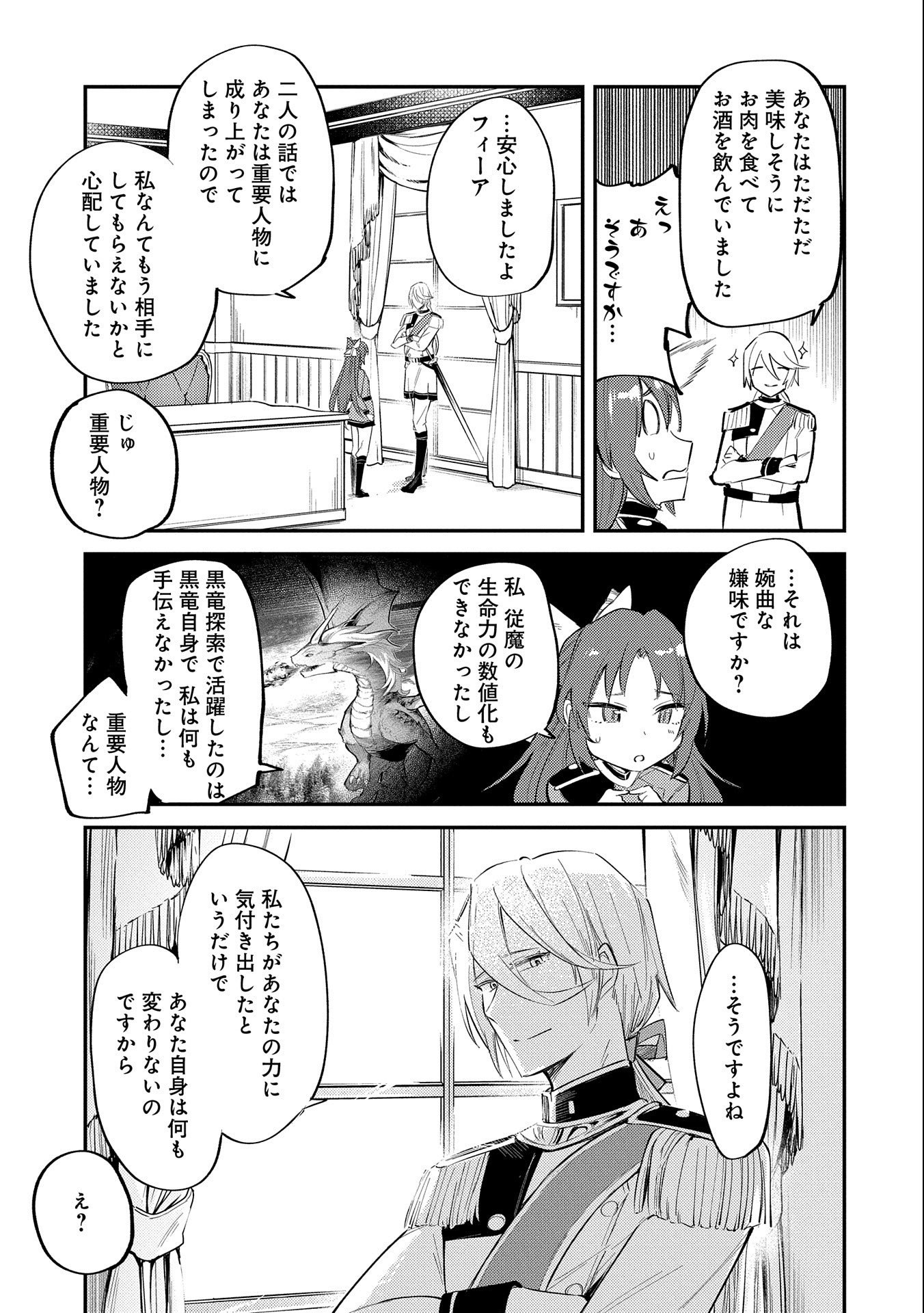 転生した大聖女は、聖女であることをひた隠す 第20話 - Page 9