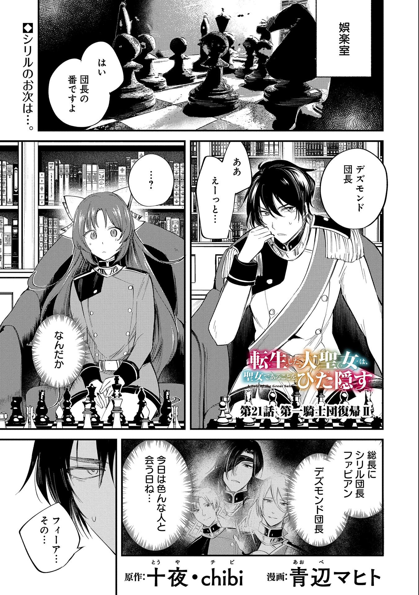 転生した大聖女は、聖女であることをひた隠す 第21話 - Page 1