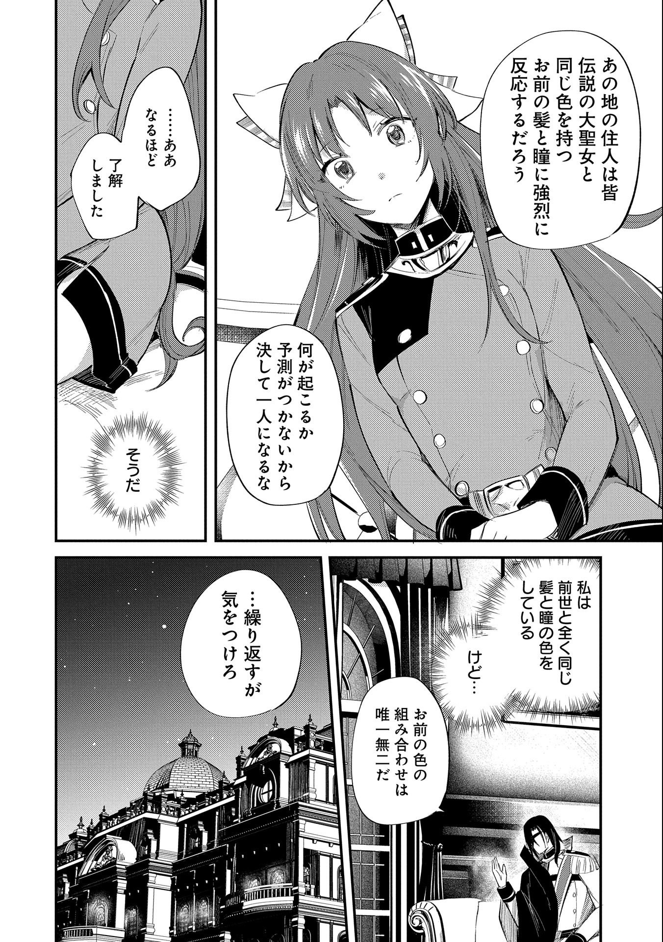 転生した大聖女は、聖女であることをひた隠す 第21話 - Page 18