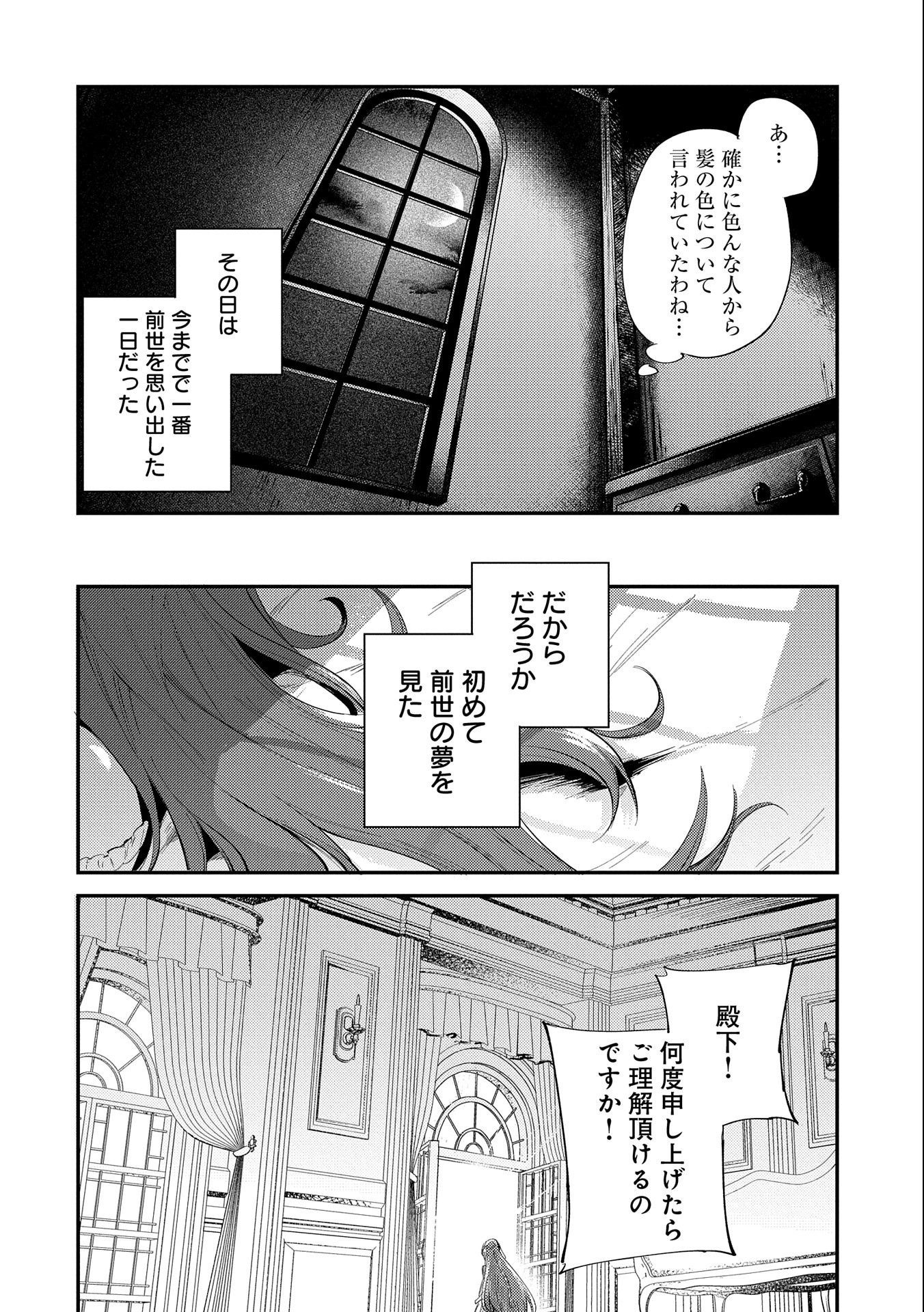 転生した大聖女は、聖女であることをひた隠す 第21話 - Page 20