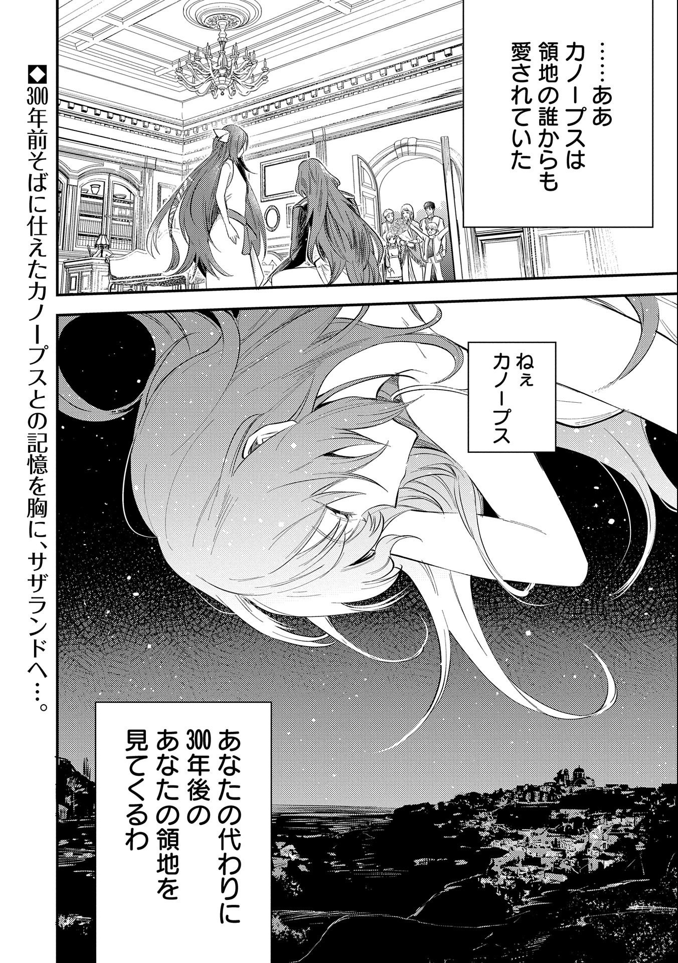 転生した大聖女は、聖女であることをひた隠す 第21話 - Page 24