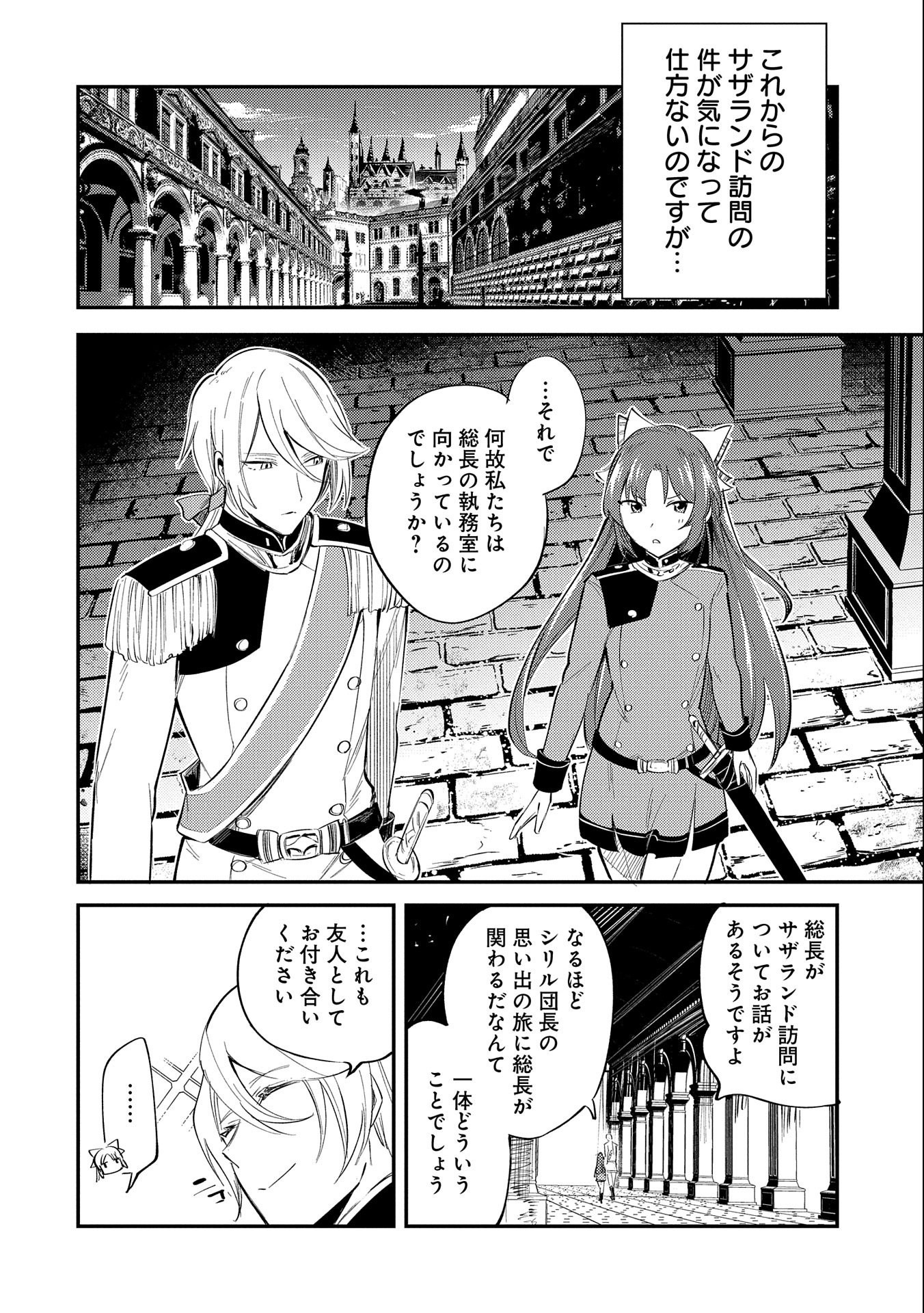 転生した大聖女は、聖女であることをひた隠す 第21話 - Page 6