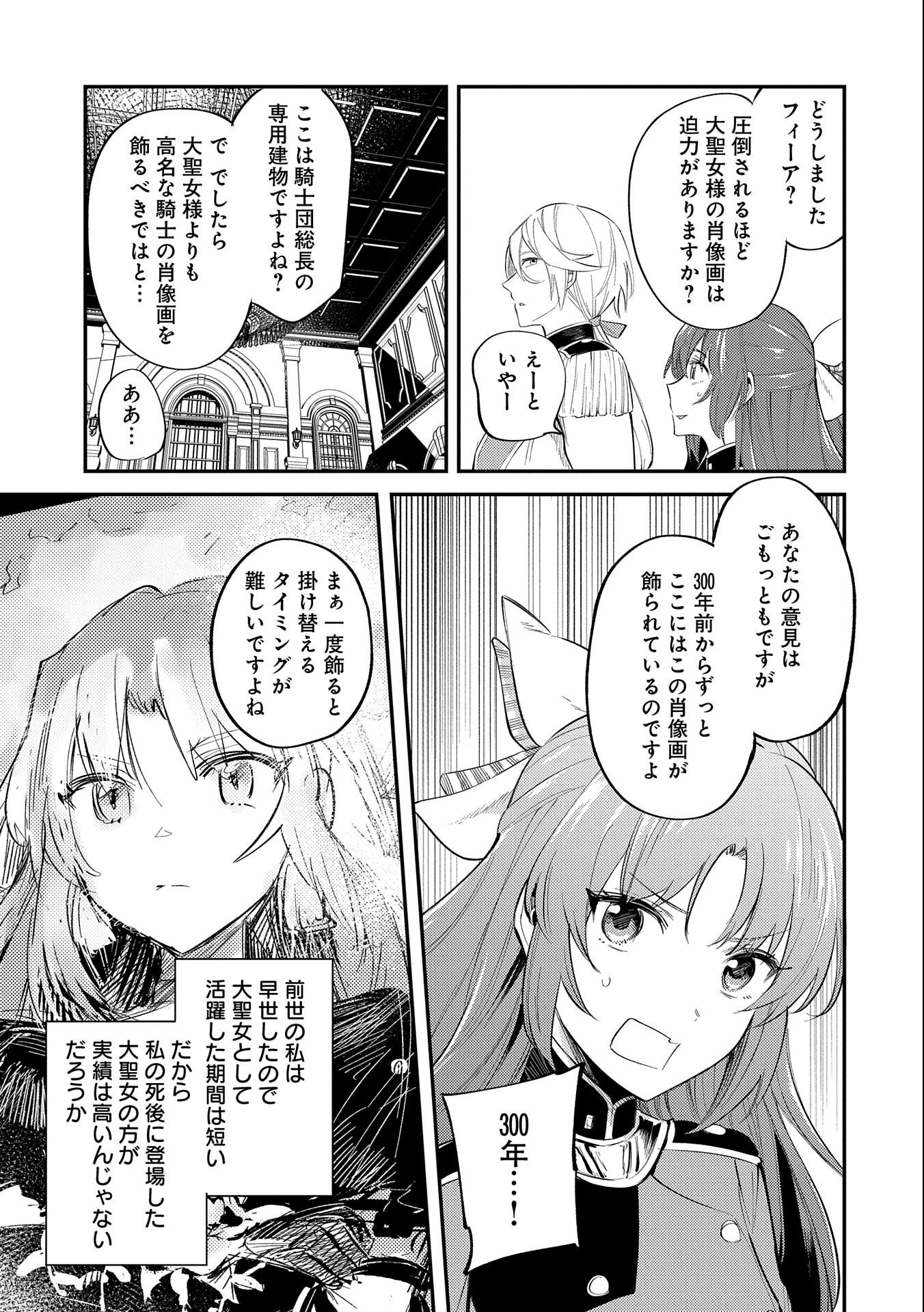 転生した大聖女は、聖女であることをひた隠す 第21話 - Page 9