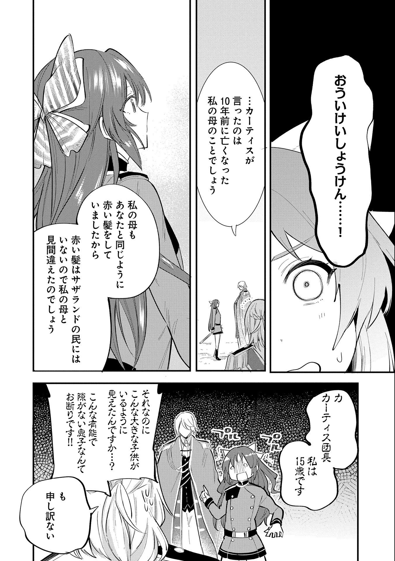 転生した大聖女は、聖女であることをひた隠す 第22話 - Page 12