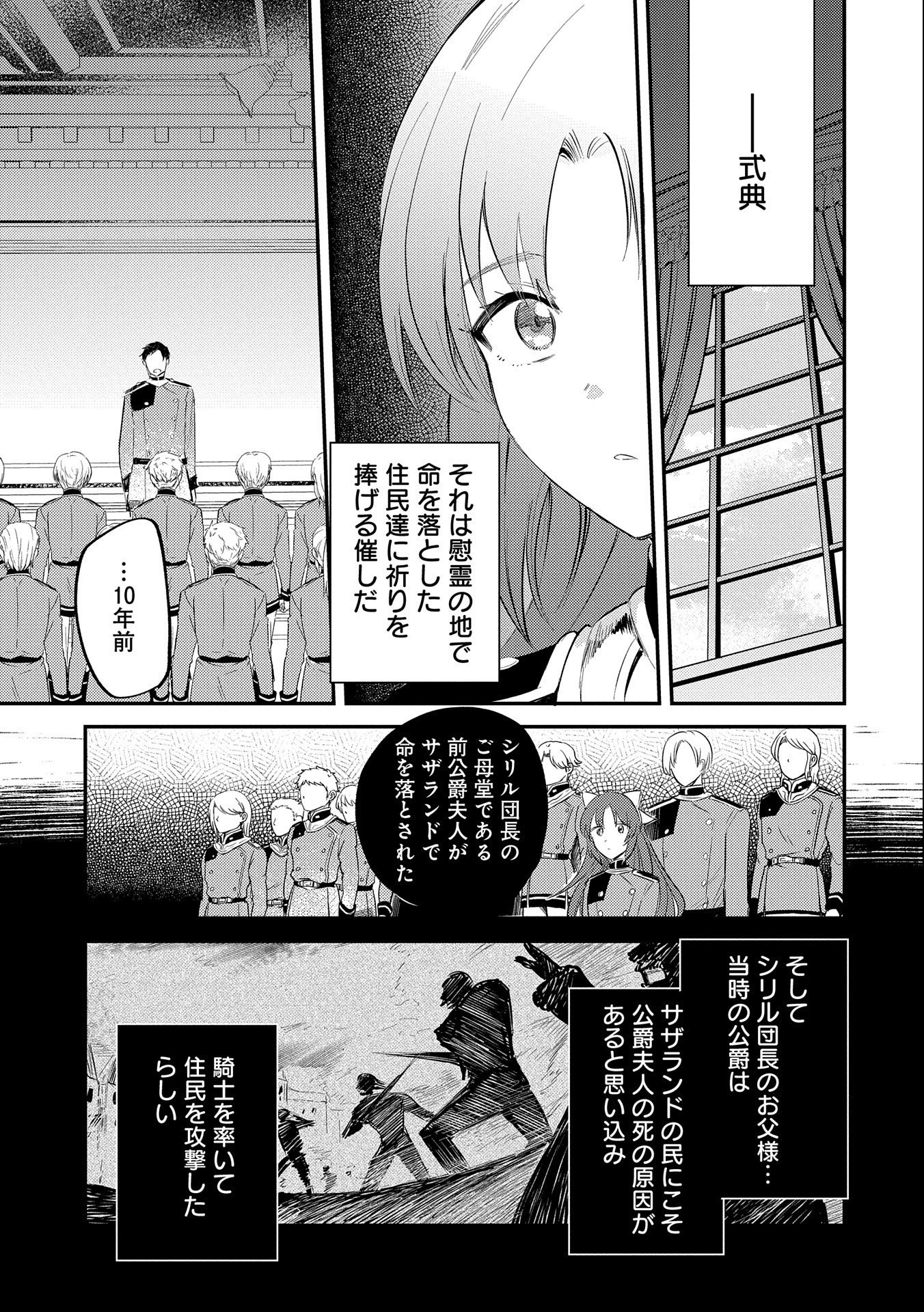 転生した大聖女は、聖女であることをひた隠す 第22話 - Page 15