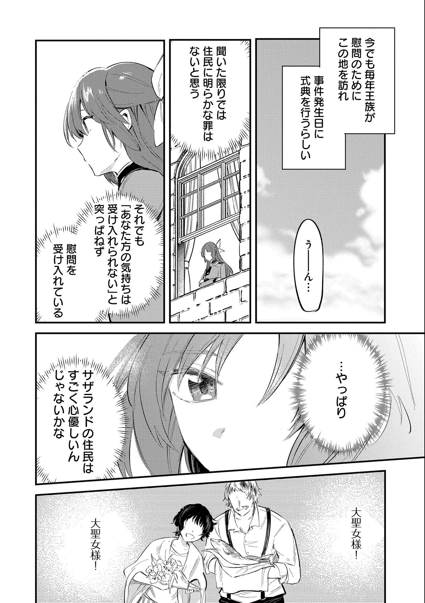 転生した大聖女は、聖女であることをひた隠す 第22話 - Page 18