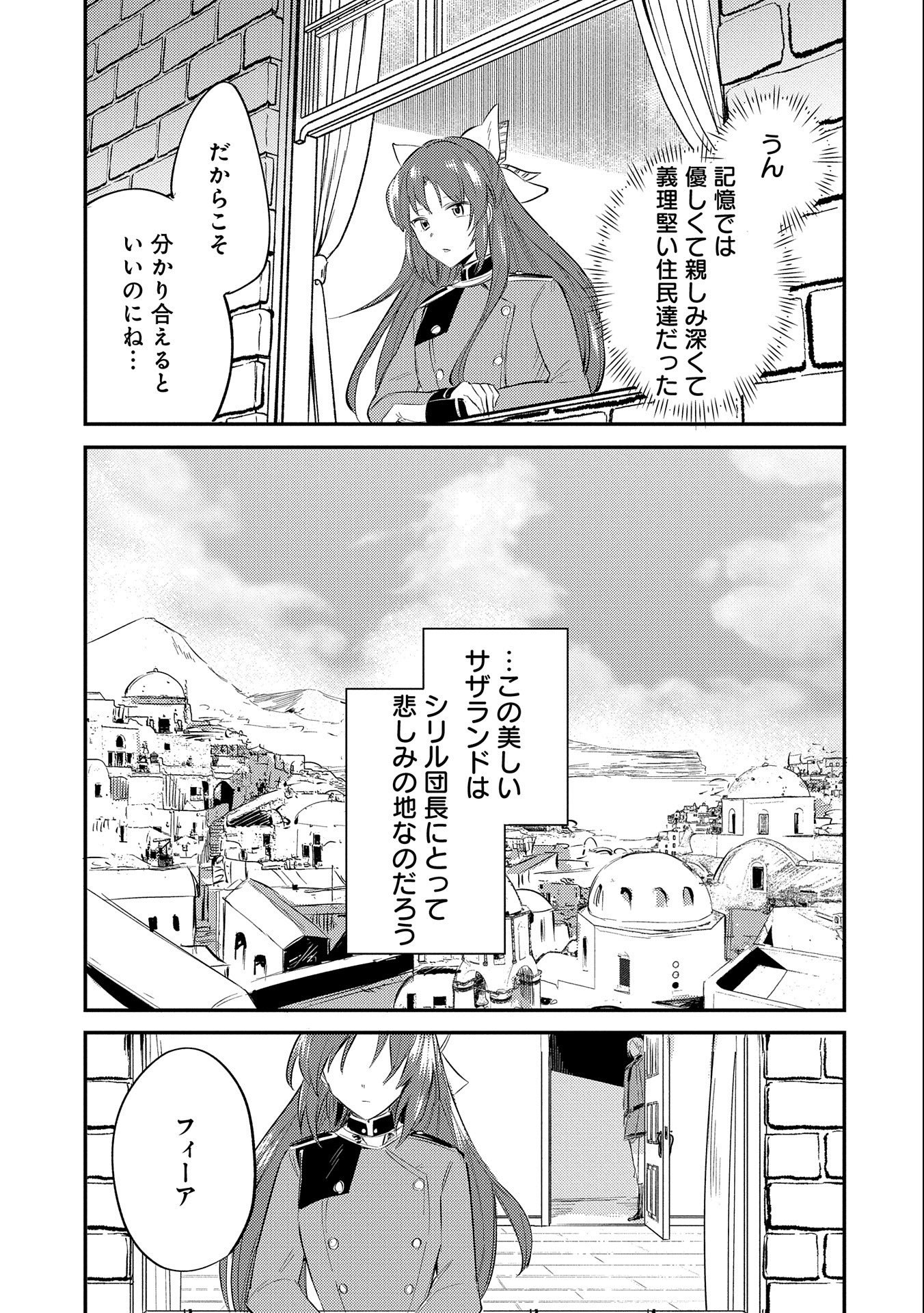 転生した大聖女は、聖女であることをひた隠す 第22話 - Page 19