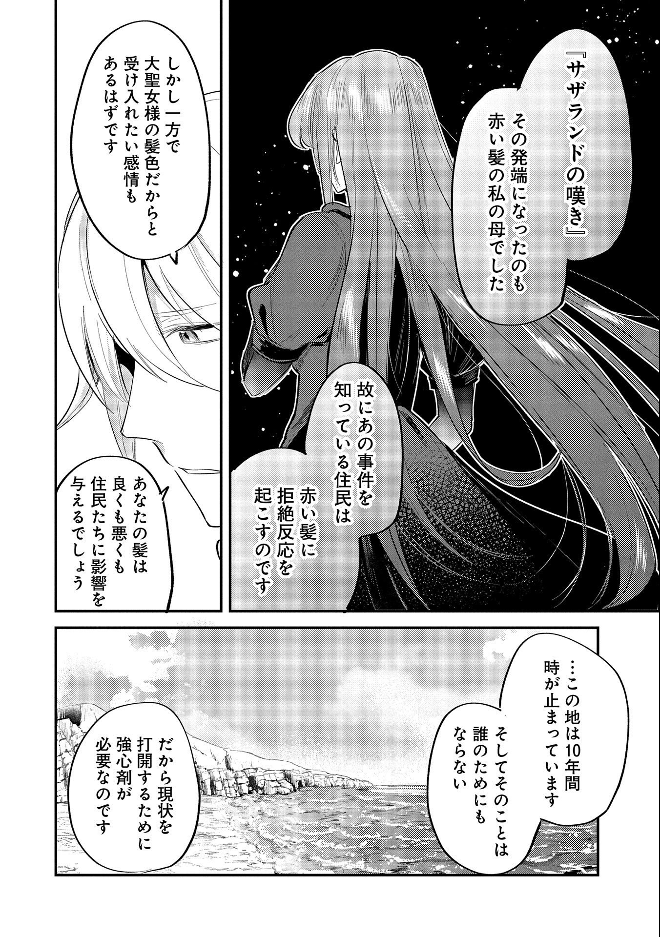 転生した大聖女は、聖女であることをひた隠す 第22話 - Page 28