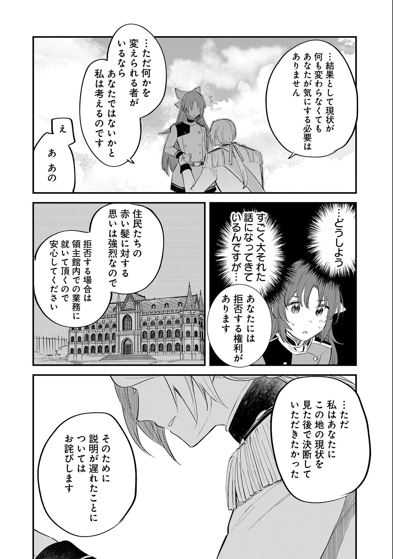 転生した大聖女は、聖女であることをひた隠す 第22話 - Page 30