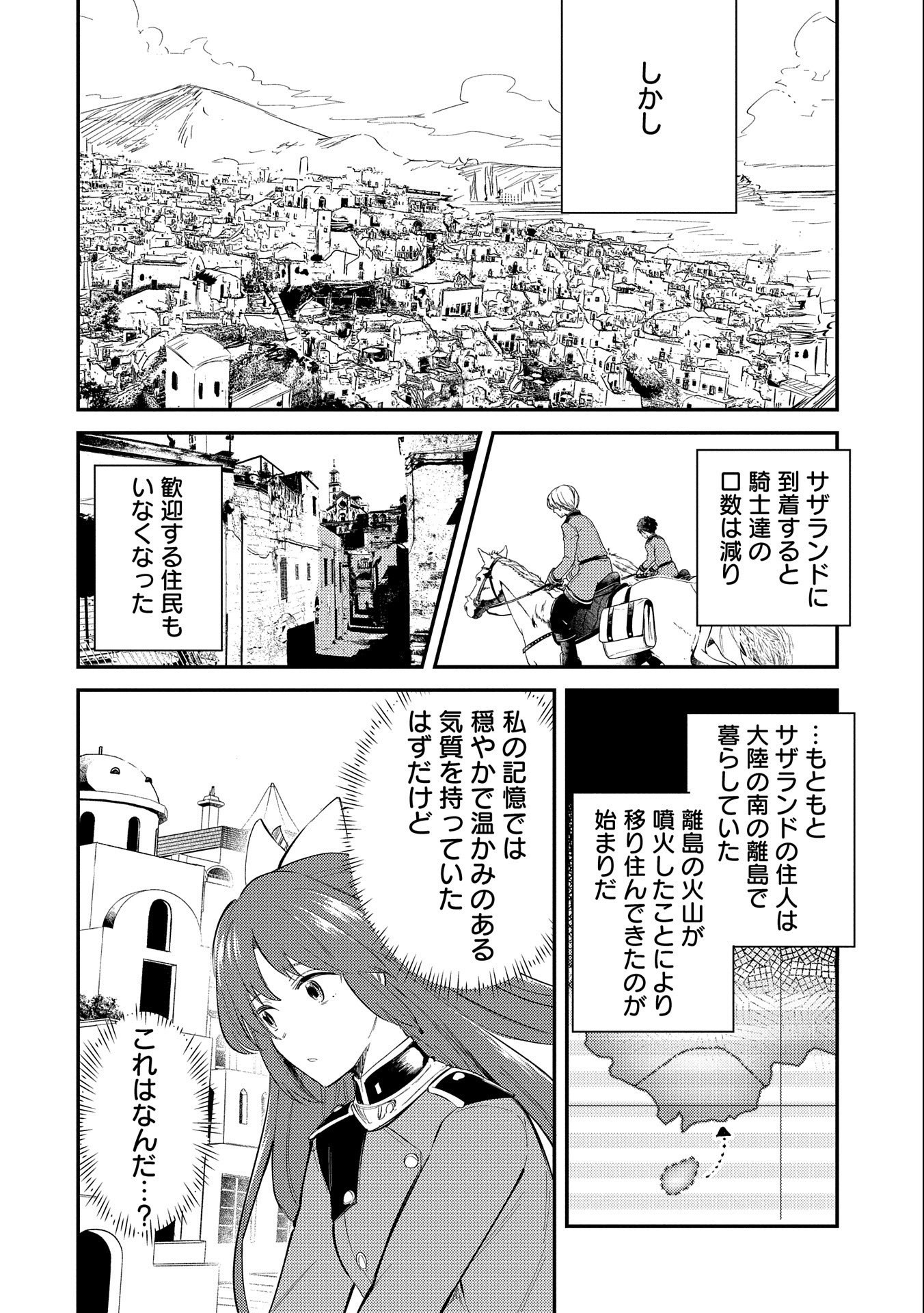 転生した大聖女は、聖女であることをひた隠す 第22話 - Page 4