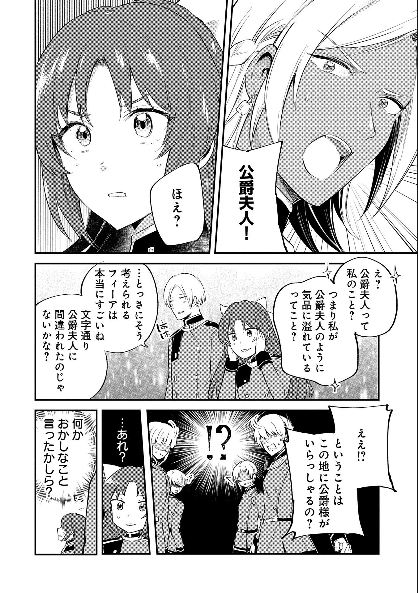 転生した大聖女は、聖女であることをひた隠す 第22話 - Page 8