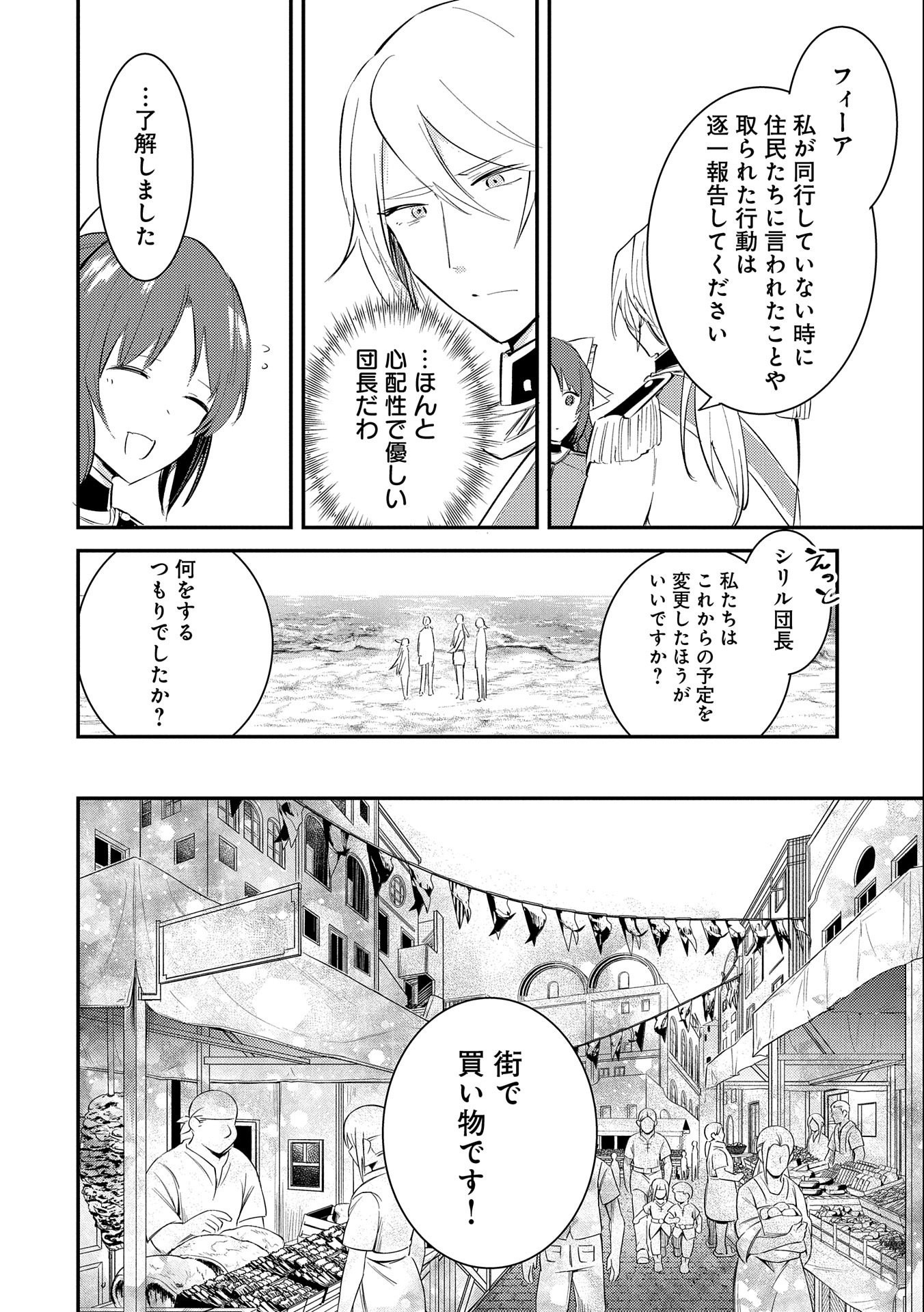 転生した大聖女は、聖女であることをひた隠す 第23話 - Page 2