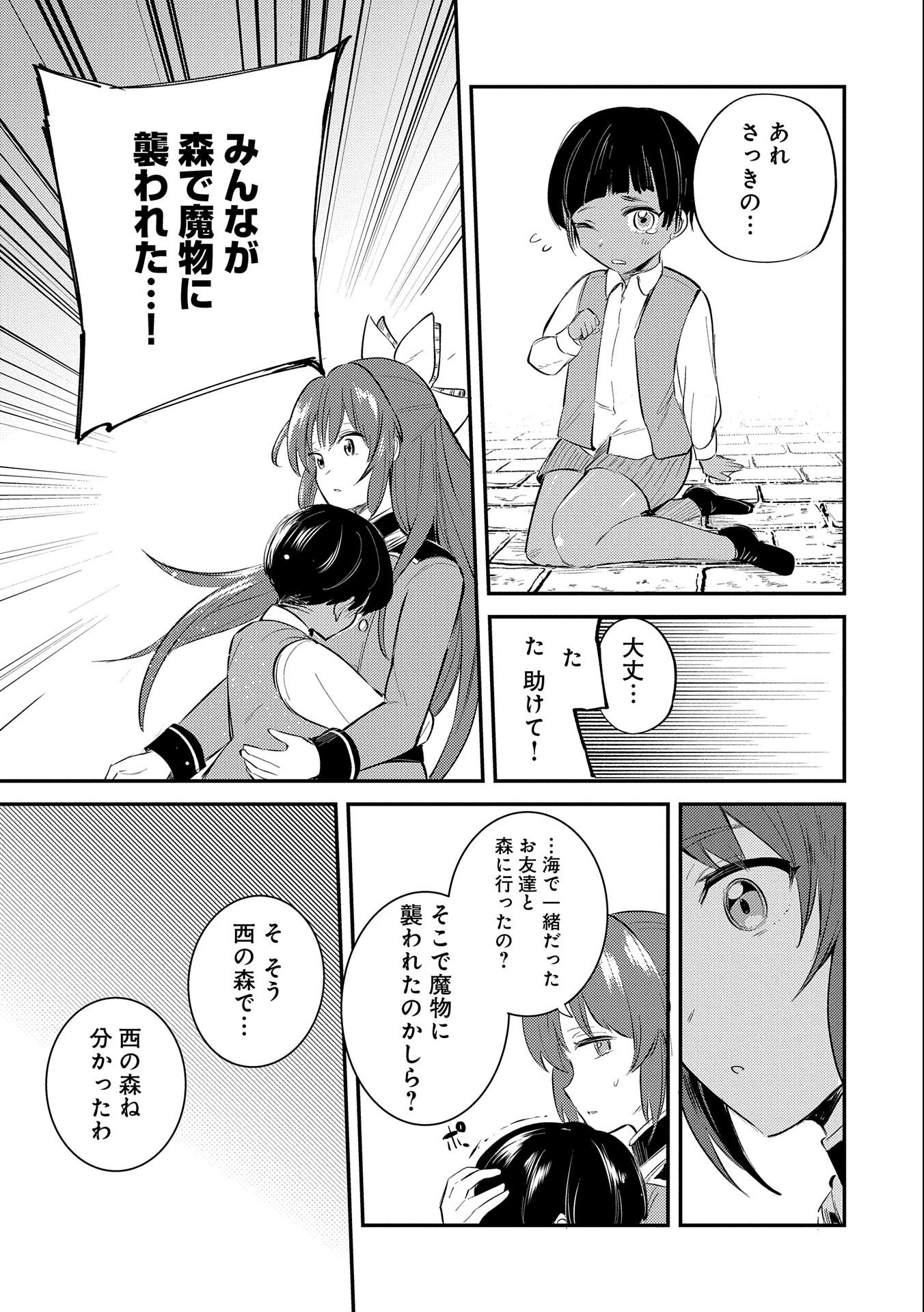 転生した大聖女は、聖女であることをひた隠す 第23話 - Page 11