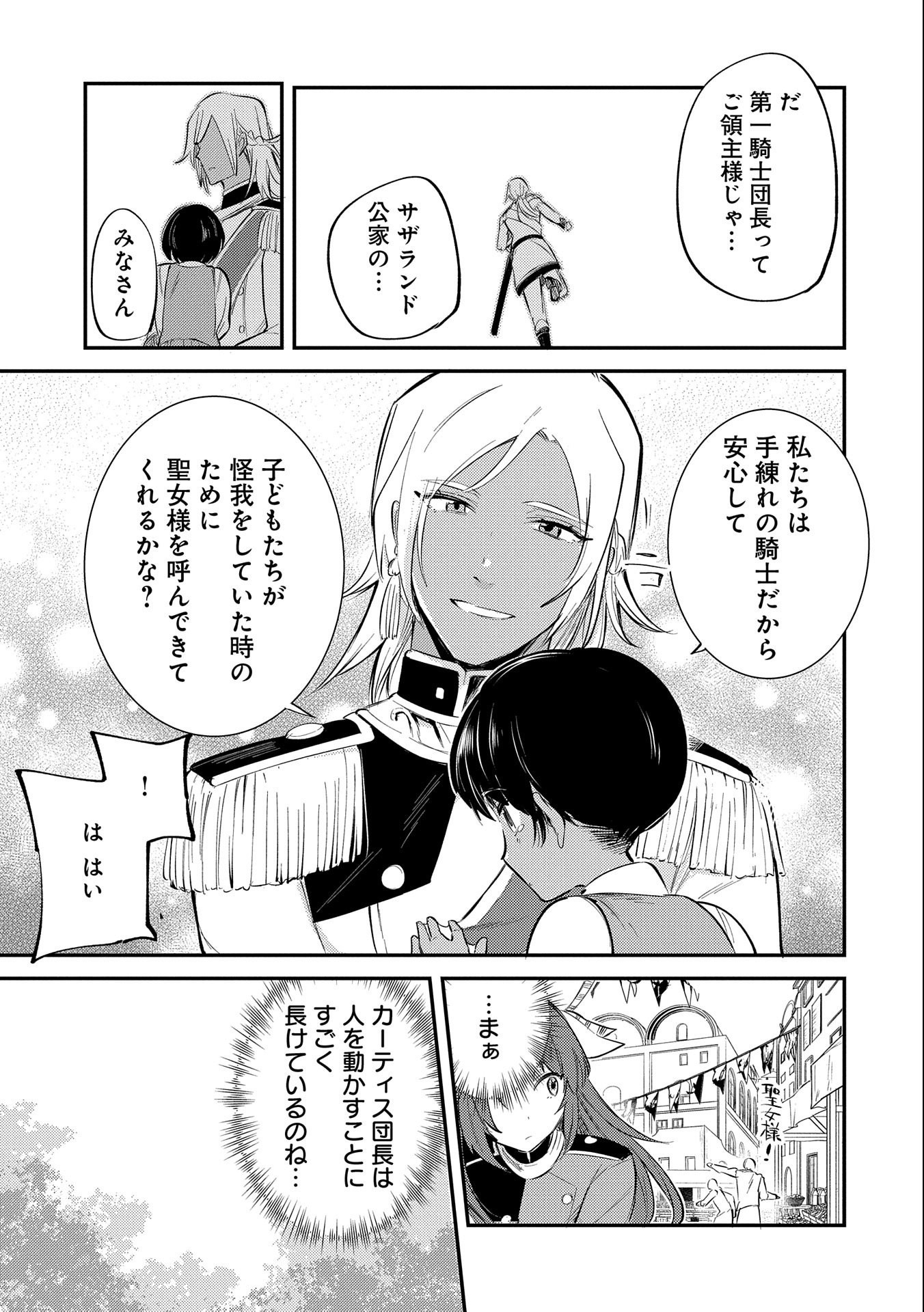 転生した大聖女は、聖女であることをひた隠す 第23話 - Page 17