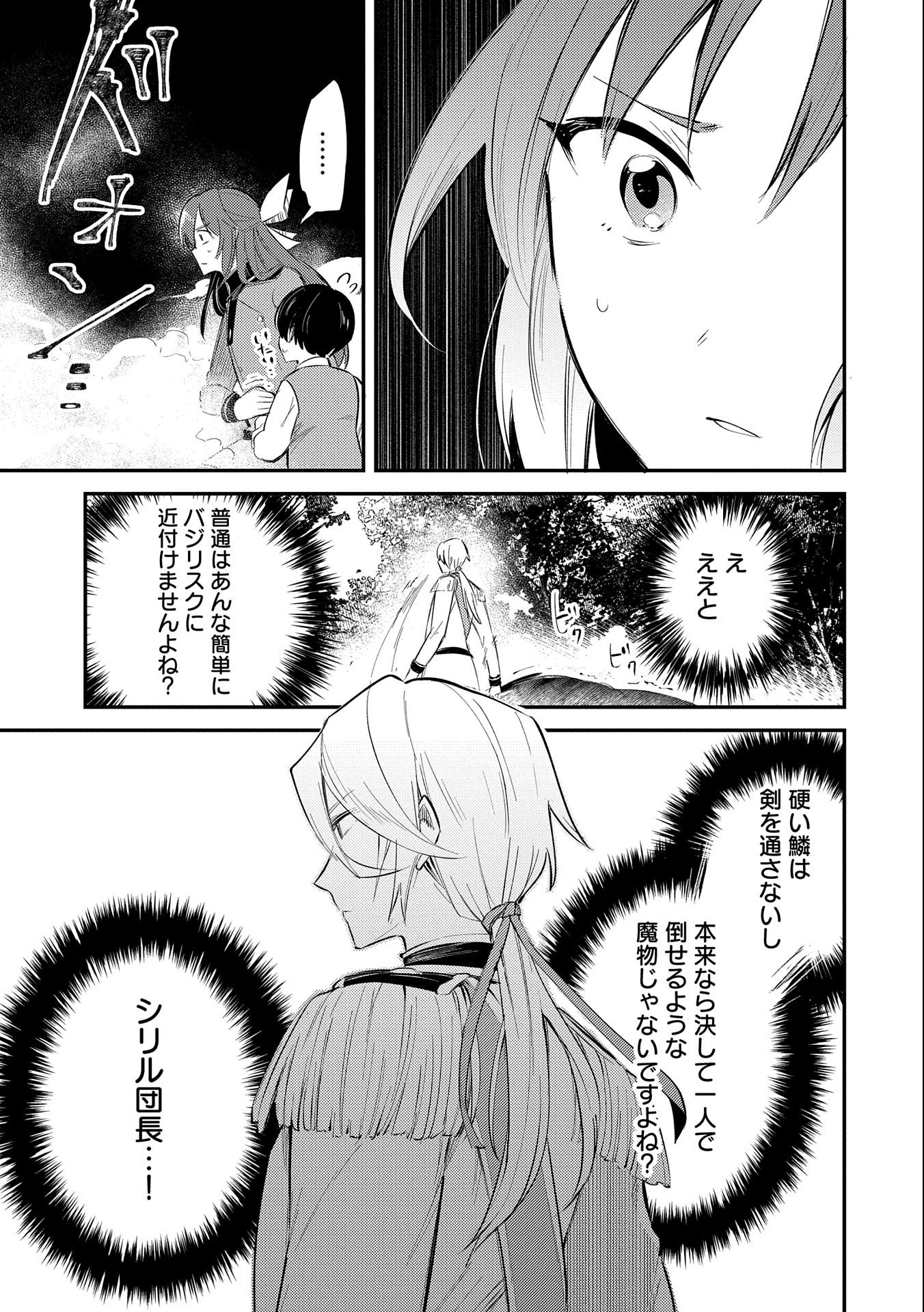 転生した大聖女は、聖女であることをひた隠す 第23話 - Page 29