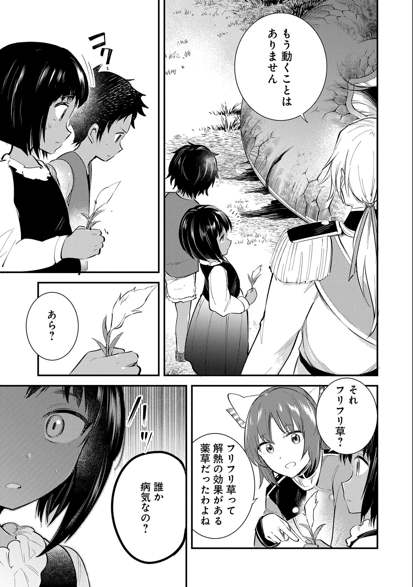 転生した大聖女は、聖女であることをひた隠す 第23話 - Page 31