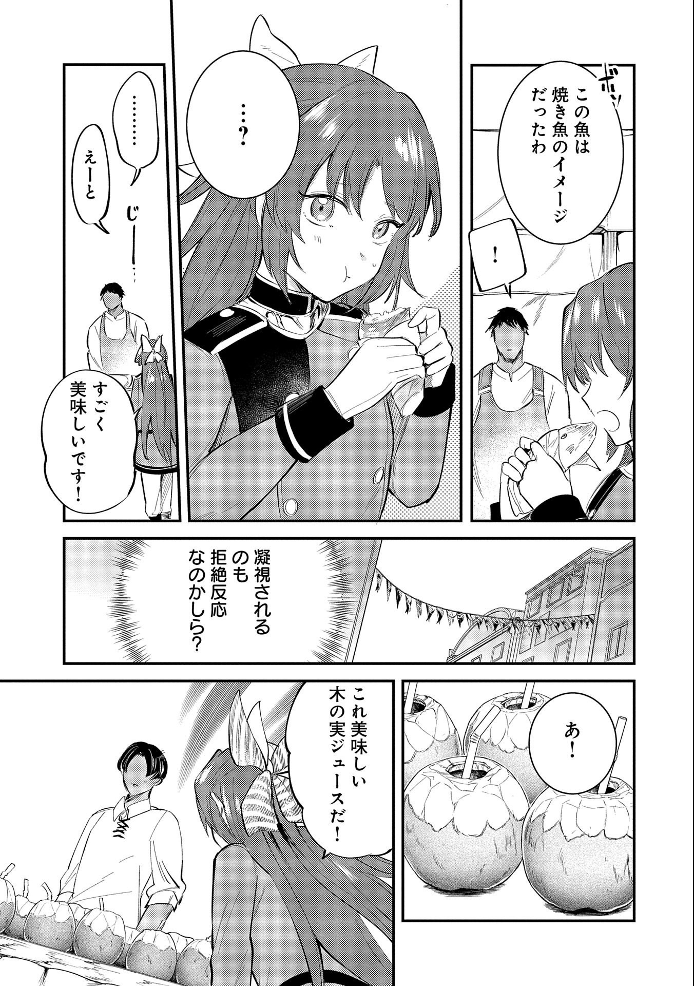 転生した大聖女は、聖女であることをひた隠す 第23話 - Page 7