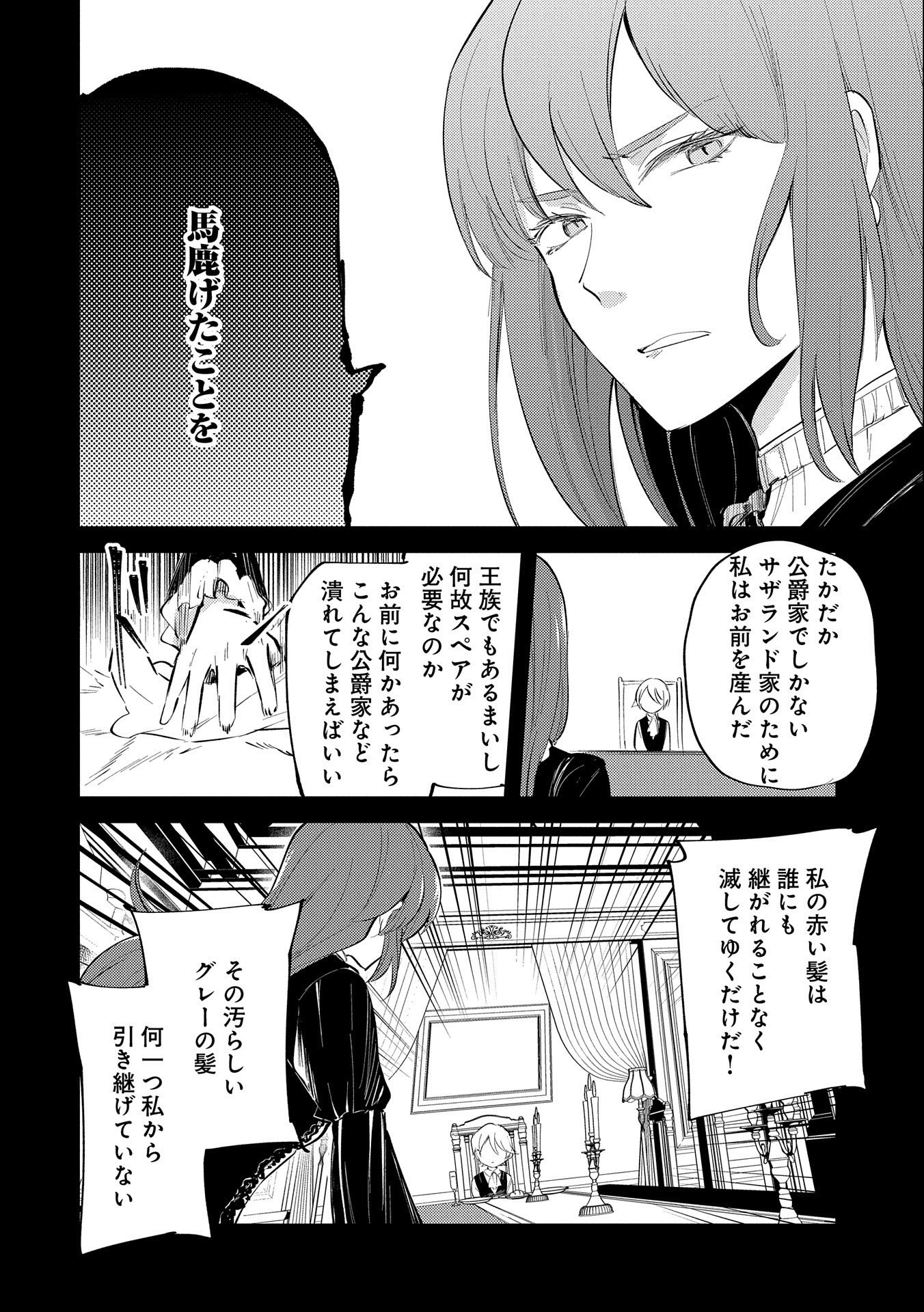 転生した大聖女は、聖女であることをひた隠す 第24話 - Page 16