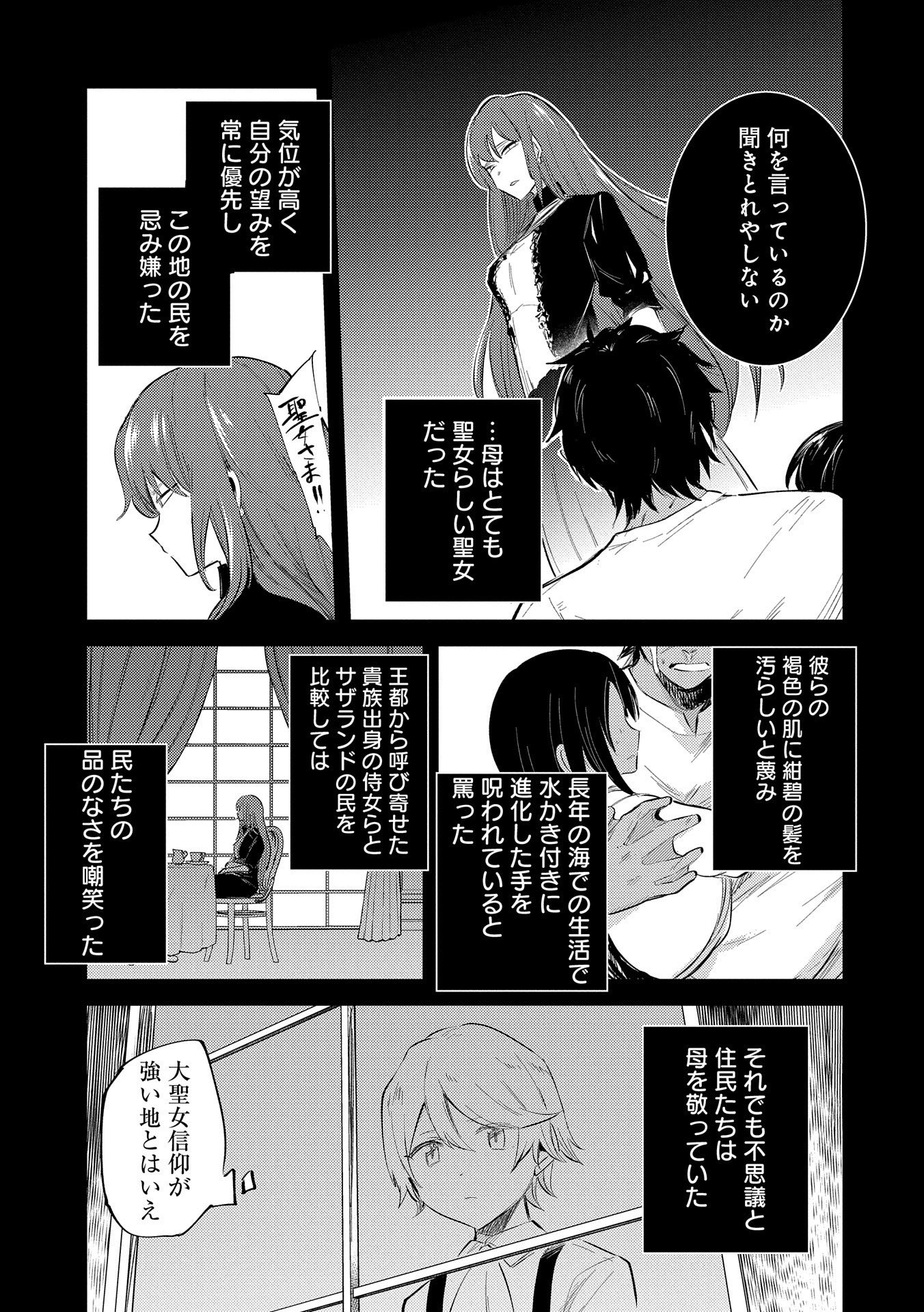 転生した大聖女は、聖女であることをひた隠す 第24話 - Page 23