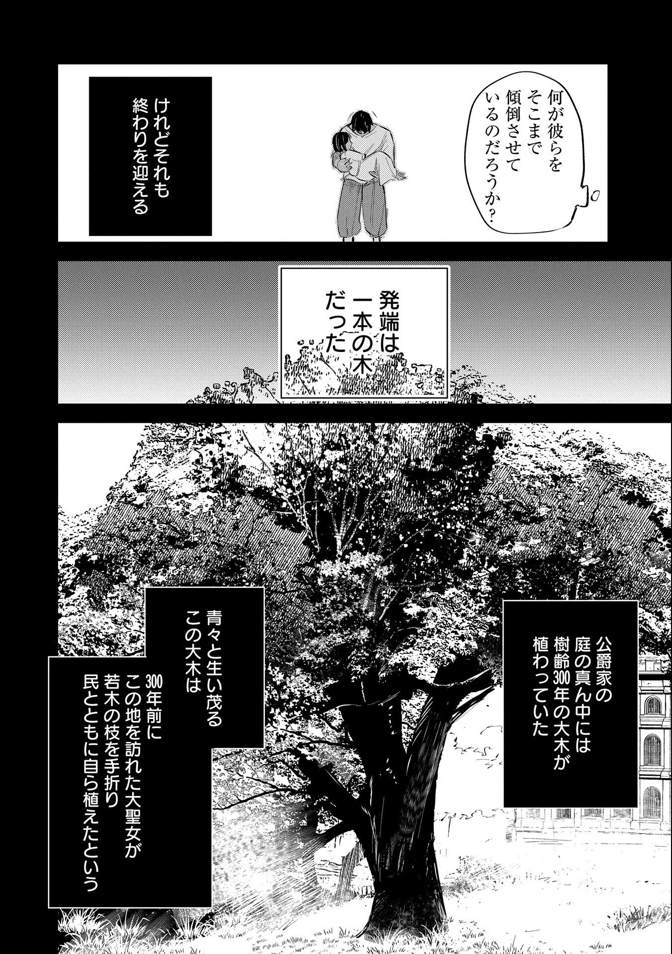 転生した大聖女は、聖女であることをひた隠す 第24話 - Page 24