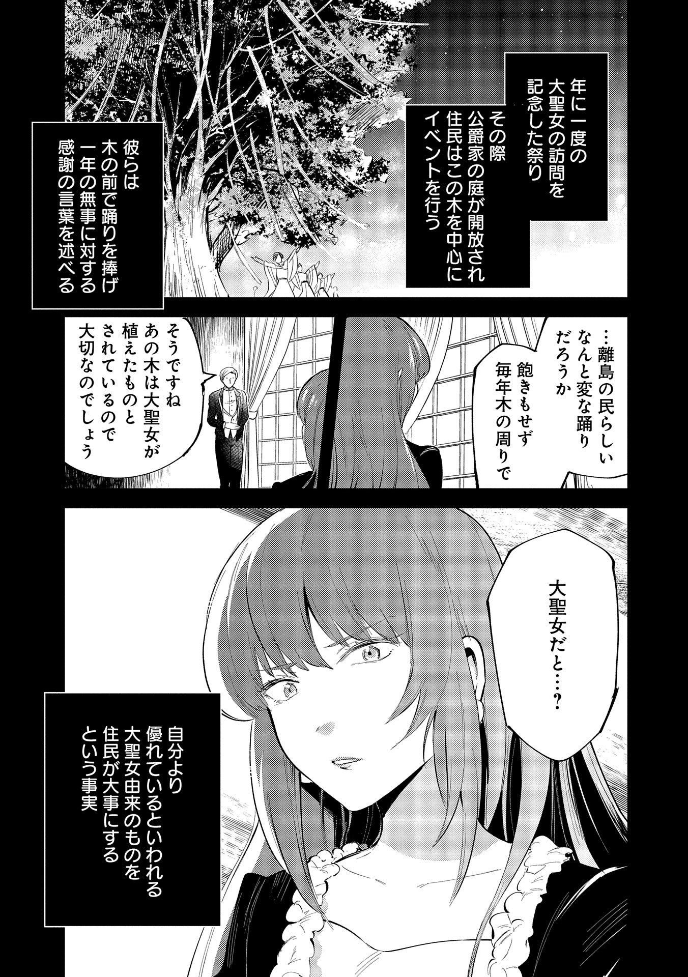 転生した大聖女は、聖女であることをひた隠す 第24話 - Page 25