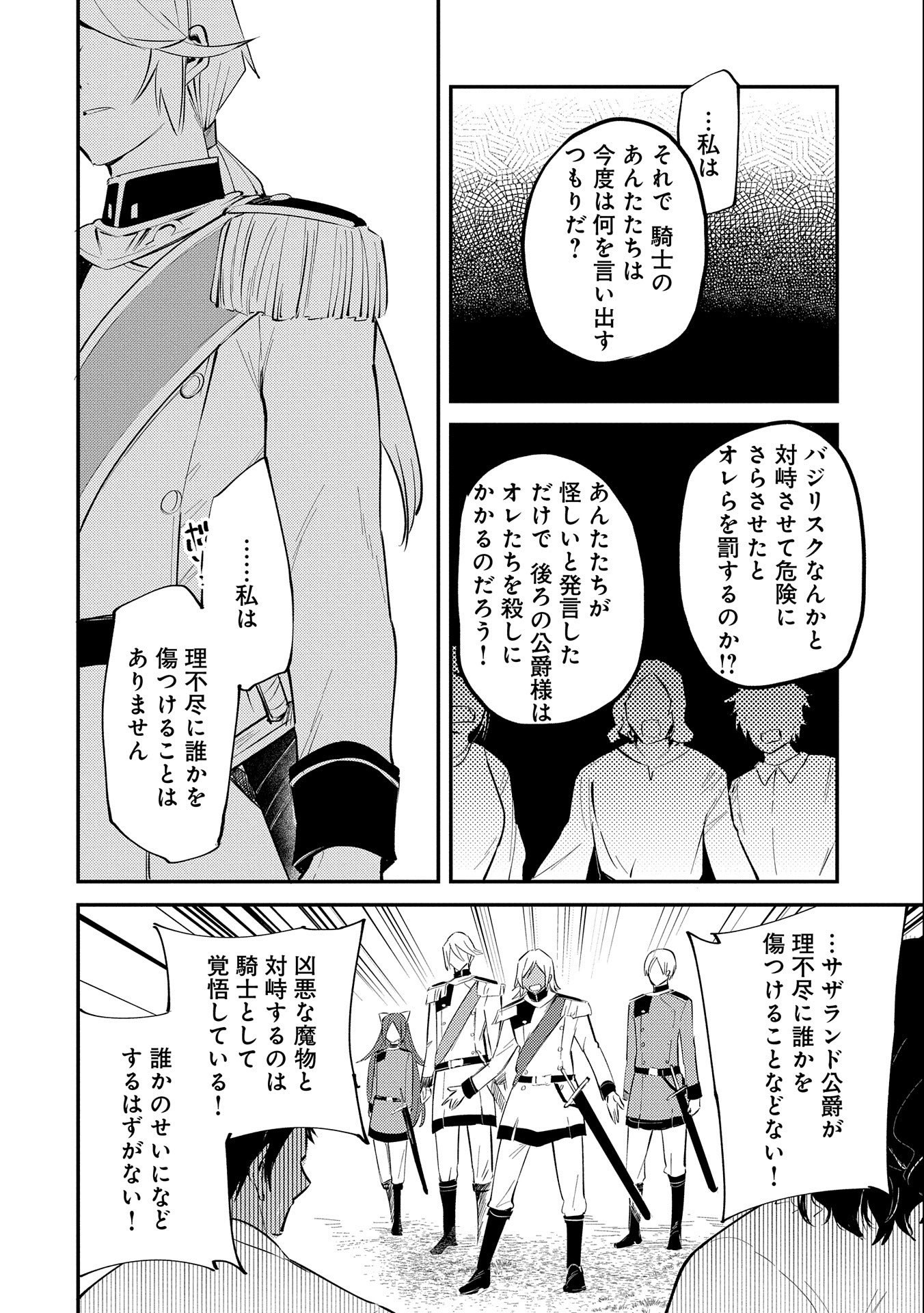 転生した大聖女は、聖女であることをひた隠す 第24話 - Page 6