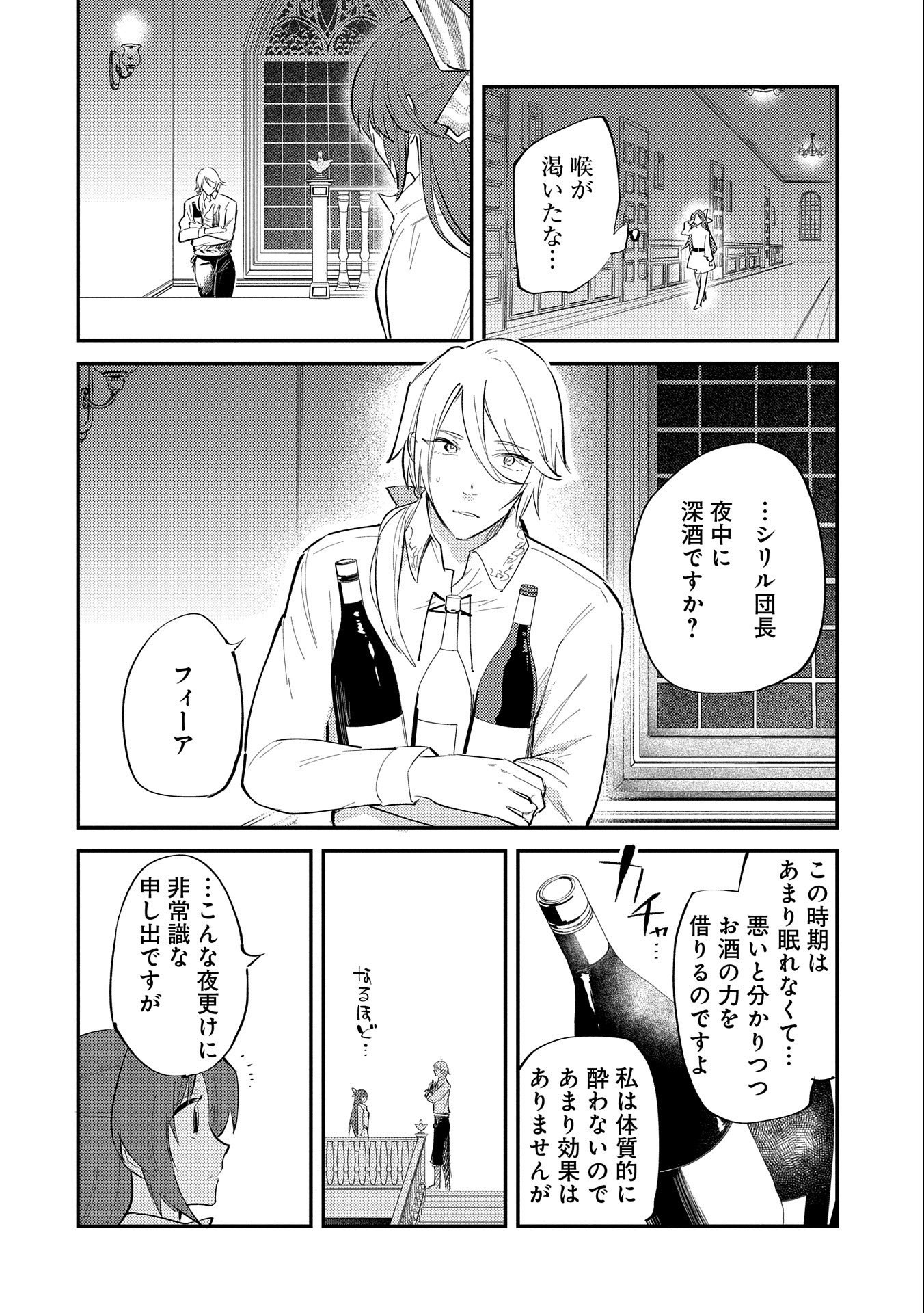 転生した大聖女は、聖女であることをひた隠す 第24話 - Page 10