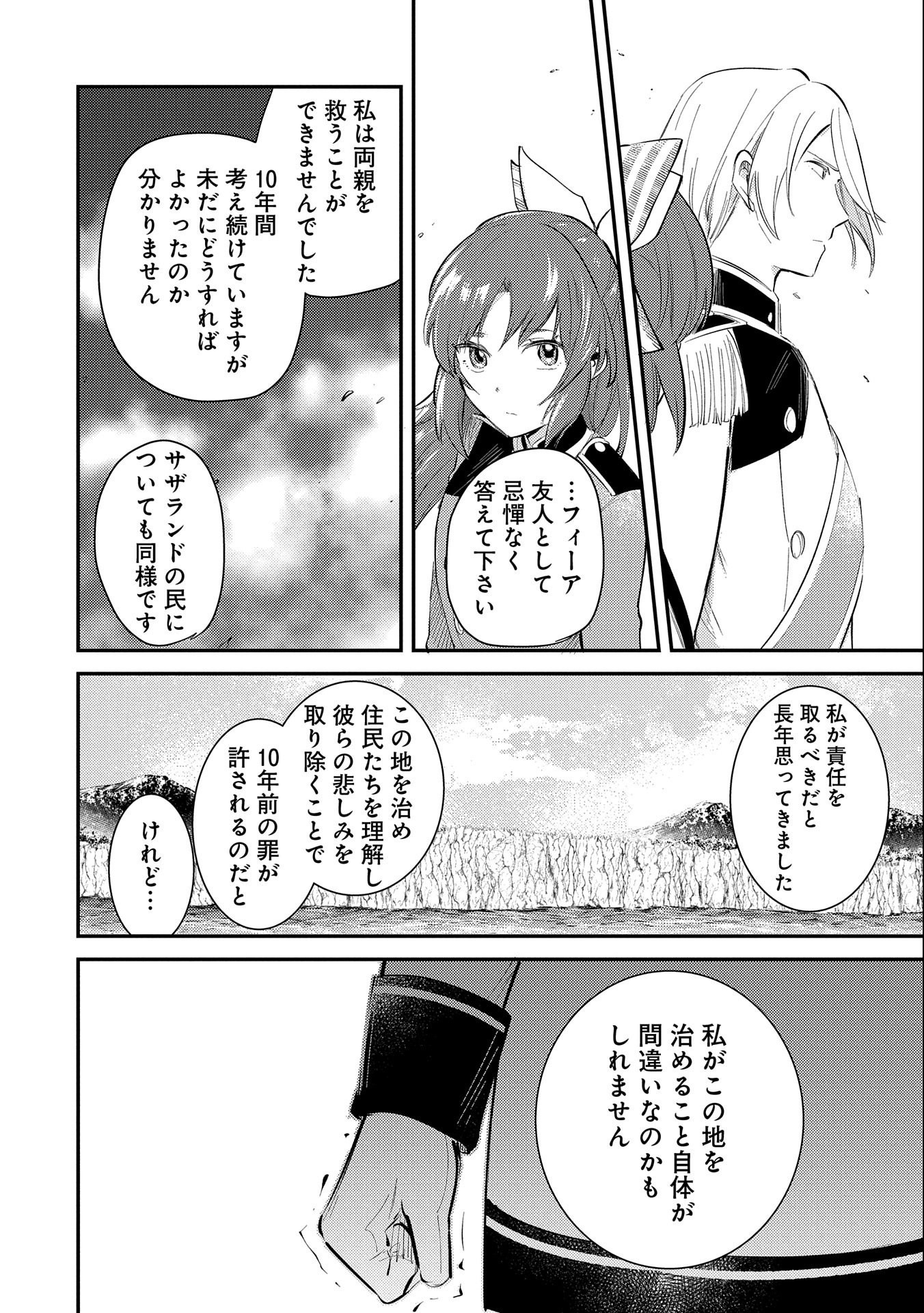 転生した大聖女は、聖女であることをひた隠す 第25話 - Page 12