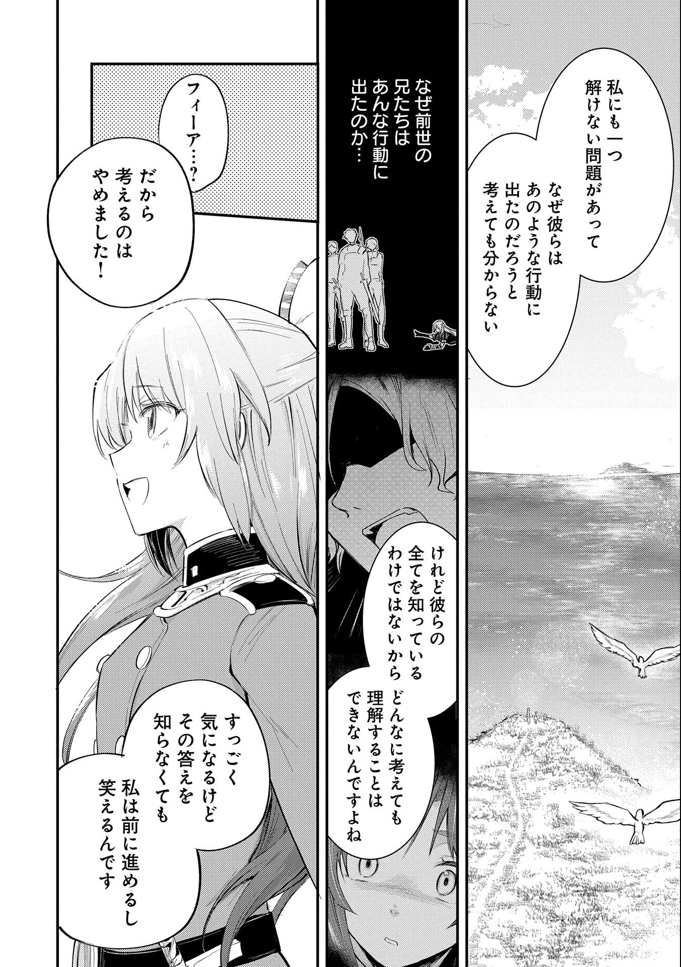 転生した大聖女は、聖女であることをひた隠す 第25話 - Page 14