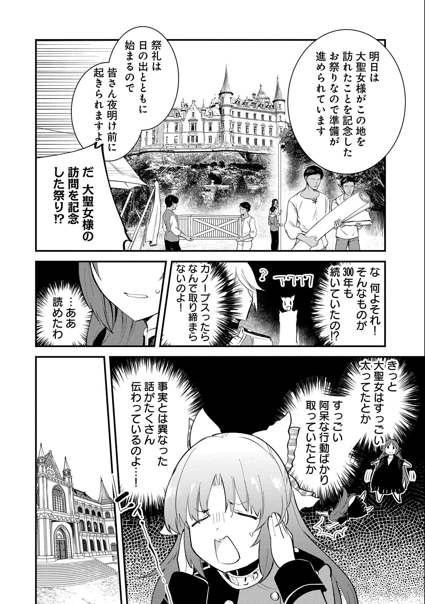 転生した大聖女は、聖女であることをひた隠す 第25話 - Page 20