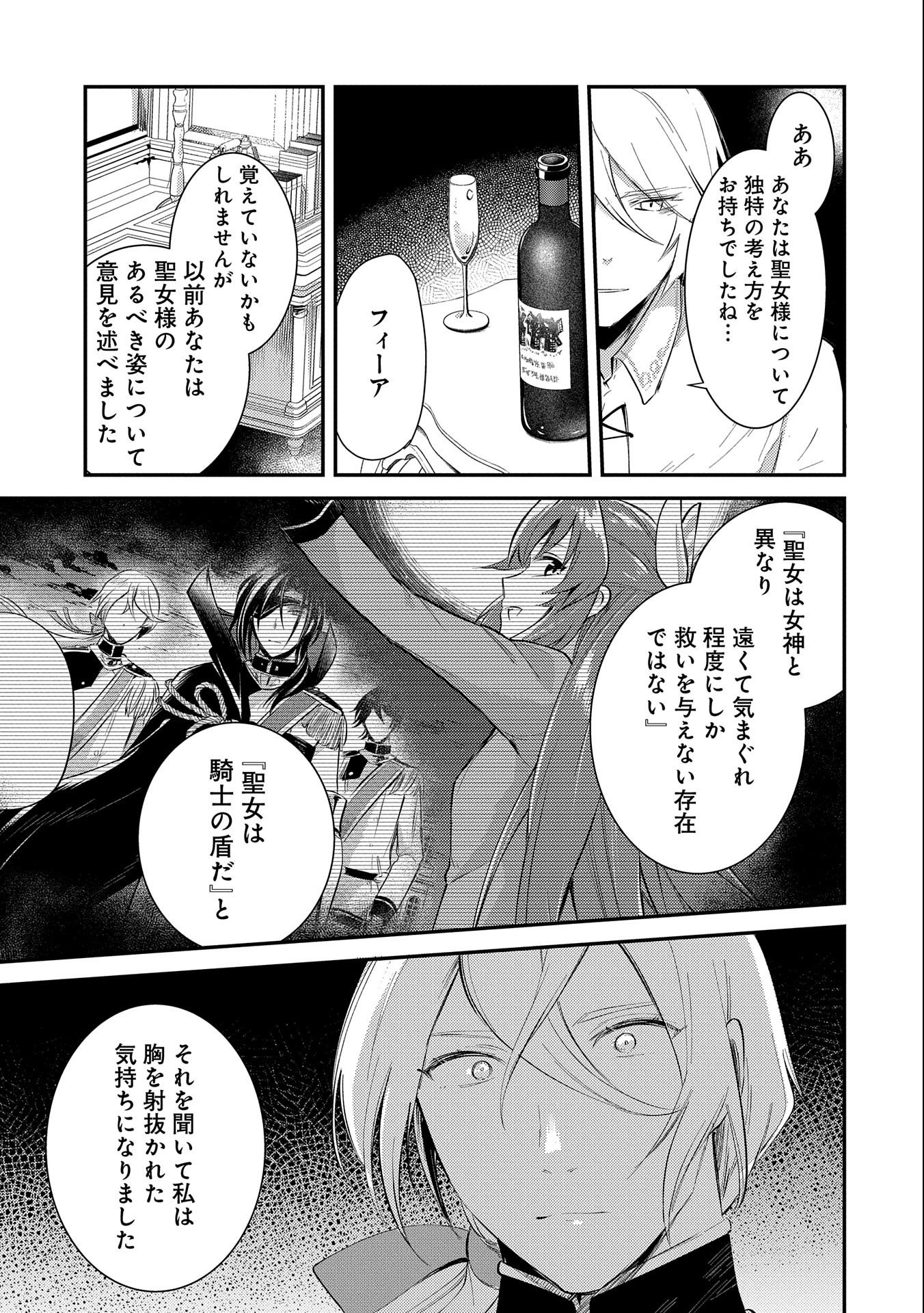 転生した大聖女は、聖女であることをひた隠す 第25話 - Page 3