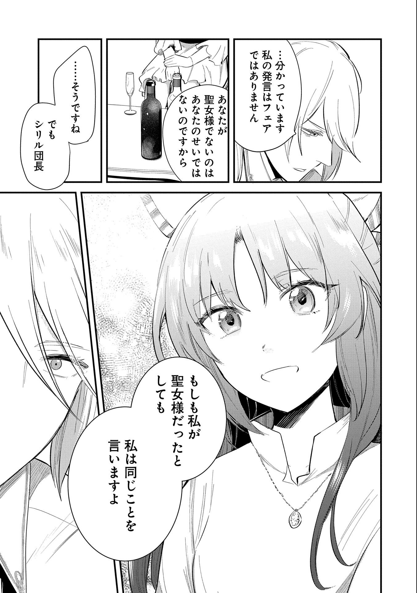 転生した大聖女は、聖女であることをひた隠す 第25話 - Page 5