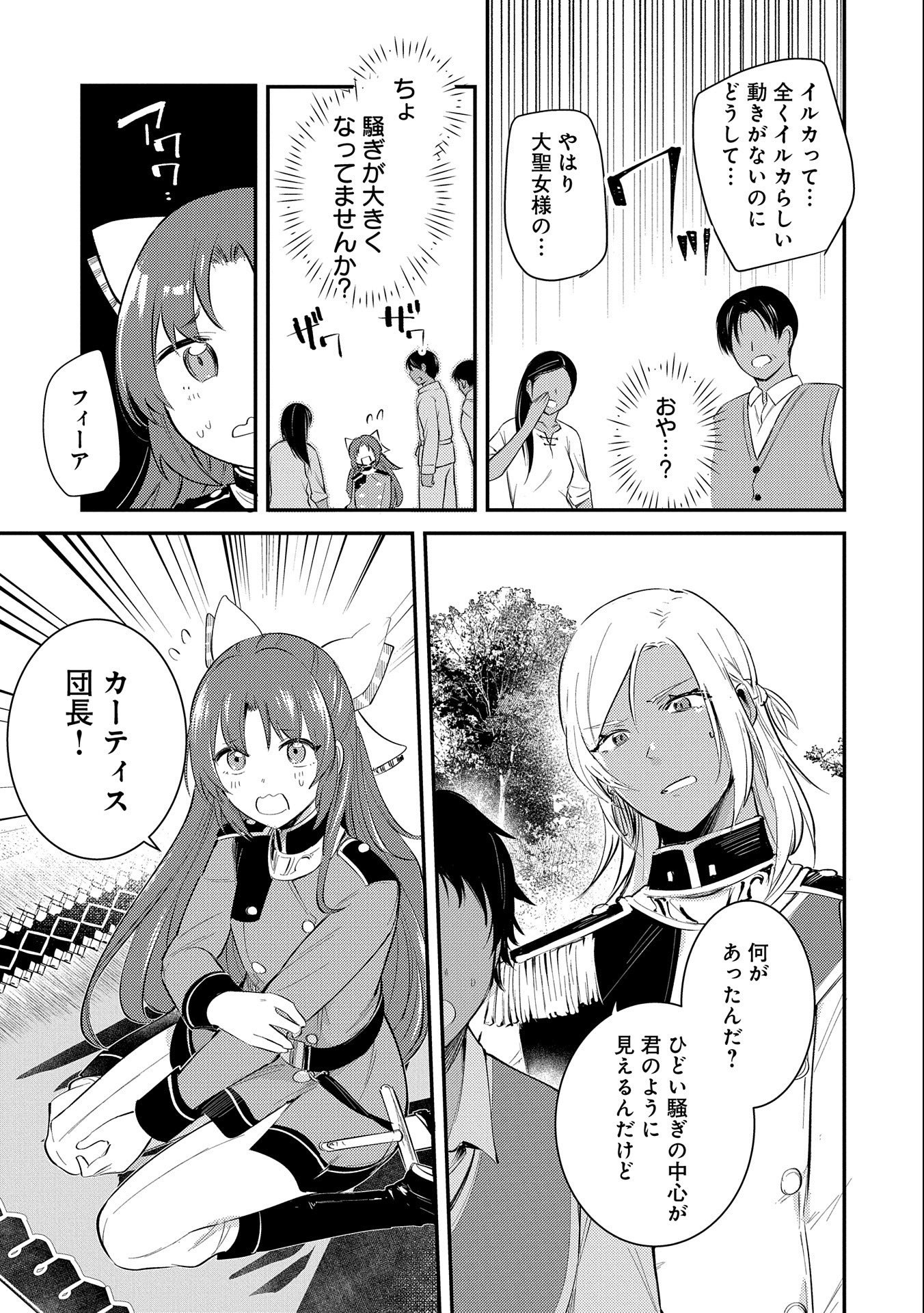 転生した大聖女は、聖女であることをひた隠す 第26話 - Page 11