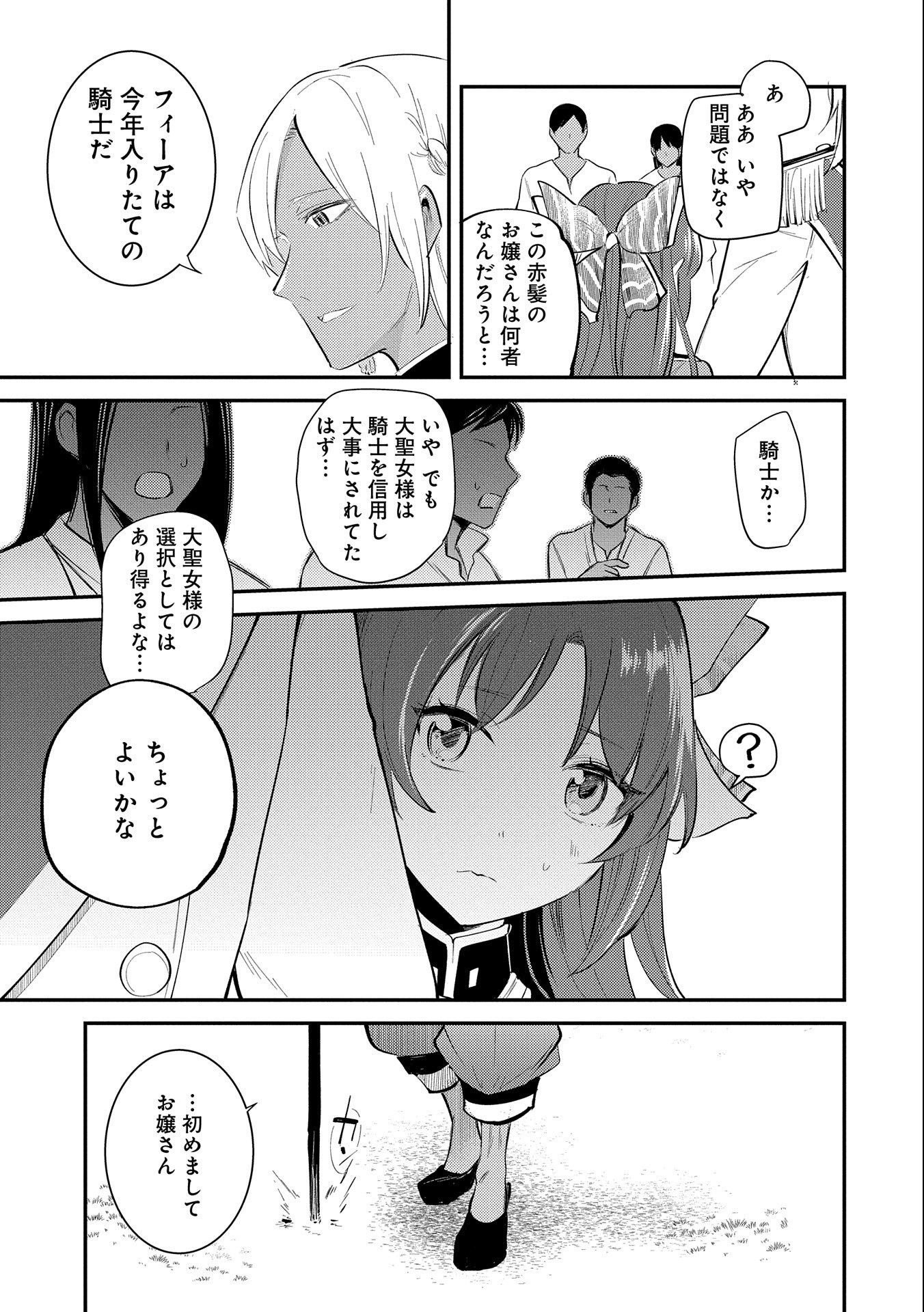 転生した大聖女は、聖女であることをひた隠す 第26話 - Page 13