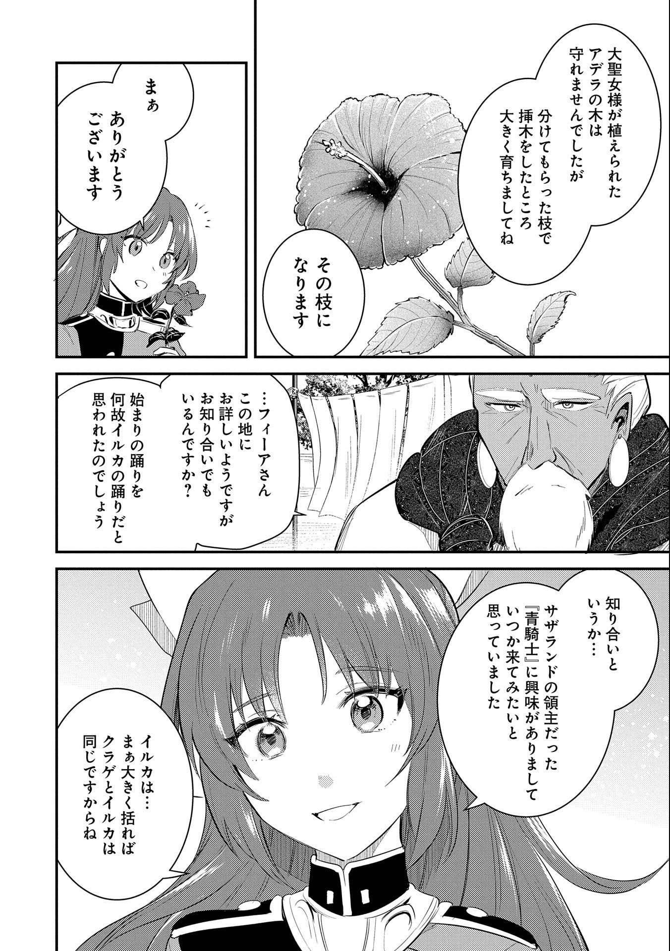 転生した大聖女は、聖女であることをひた隠す 第26話 - Page 16