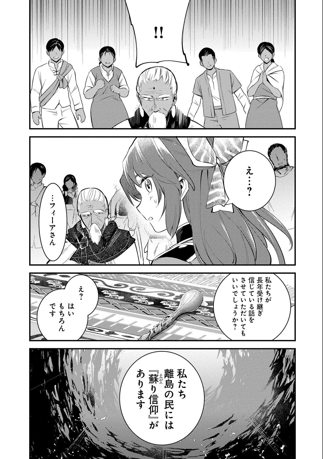 転生した大聖女は、聖女であることをひた隠す 第26話 - Page 17